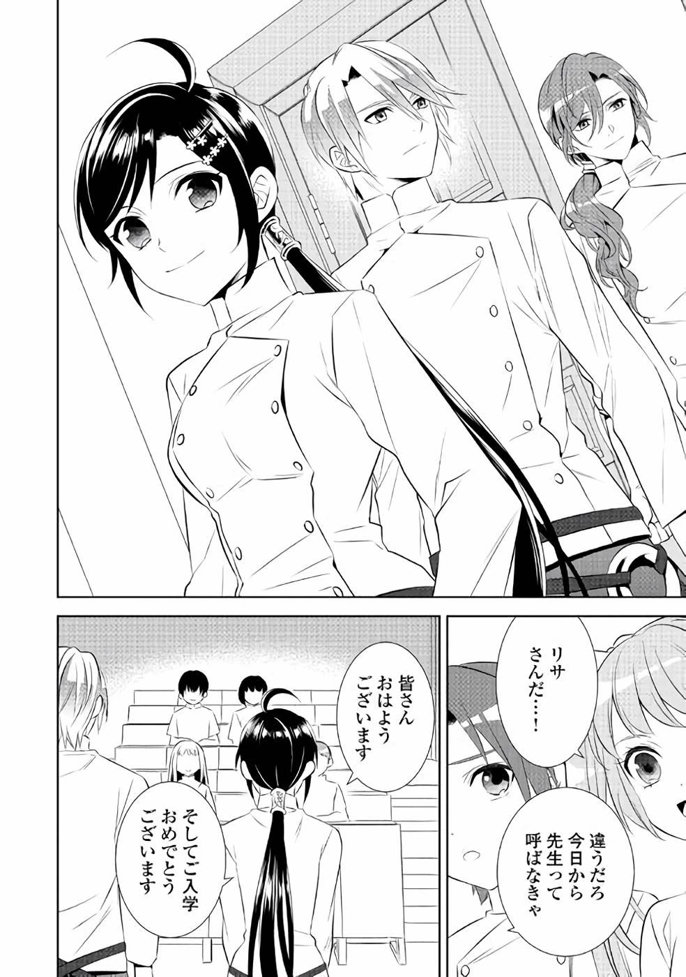 異世界でカフェを開店しました。 第45話 - 12