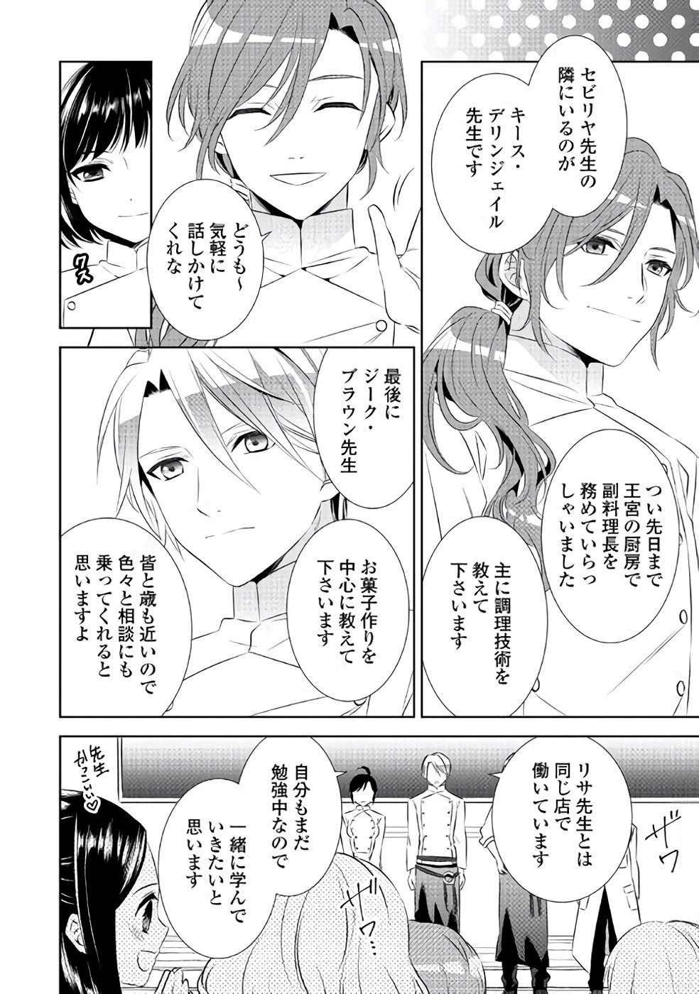 異世界でカフェを開店しました。 第45話 - 14