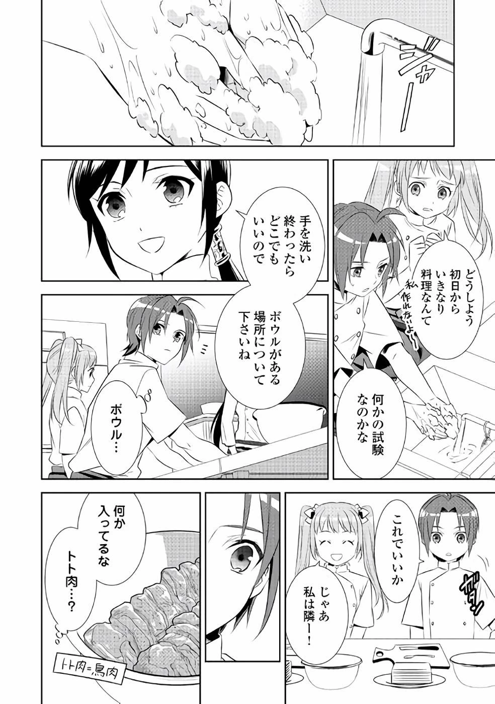 異世界でカフェを開店しました。 第45話 - 16