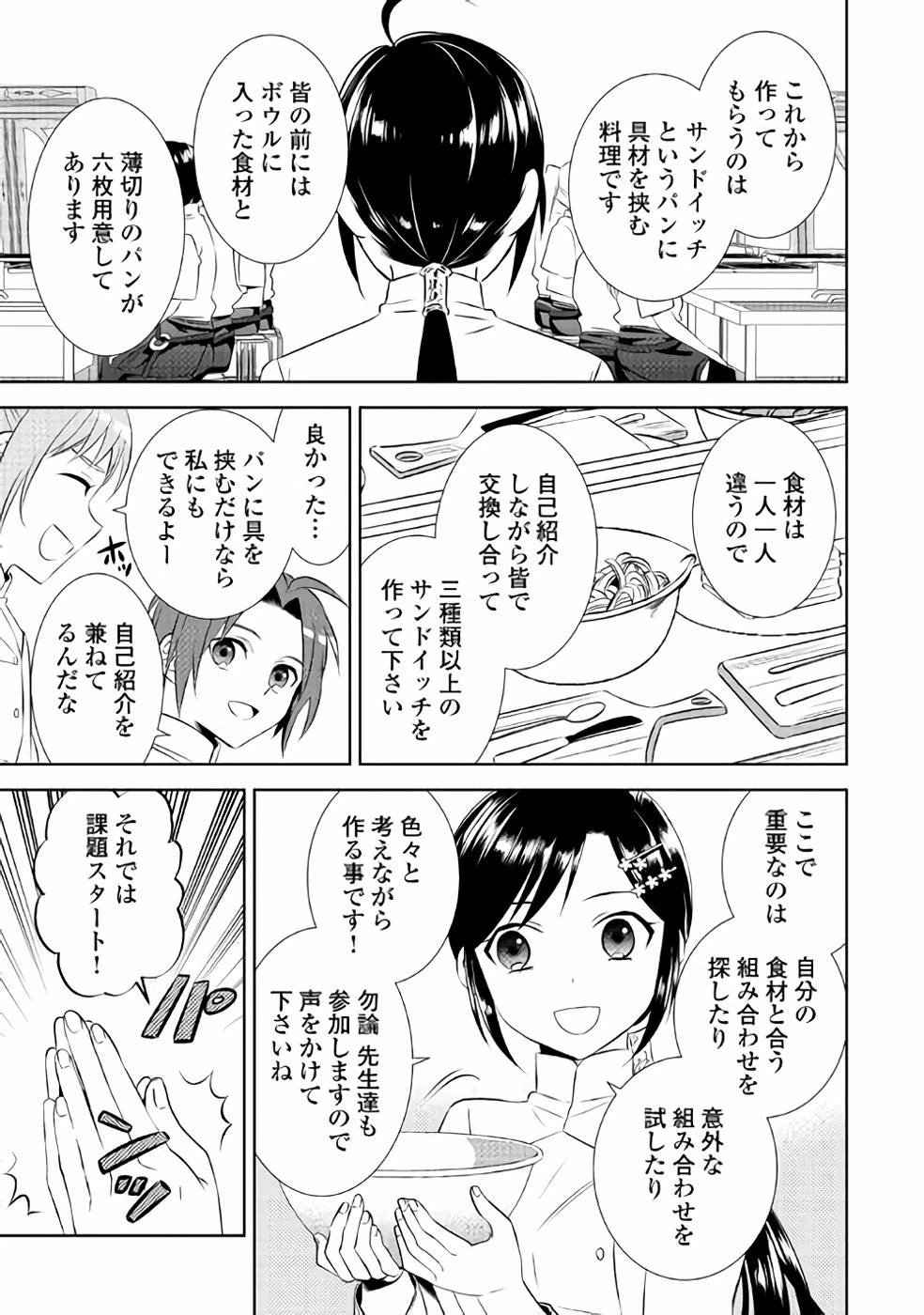 異世界でカフェを開店しました。 第45話 - 17