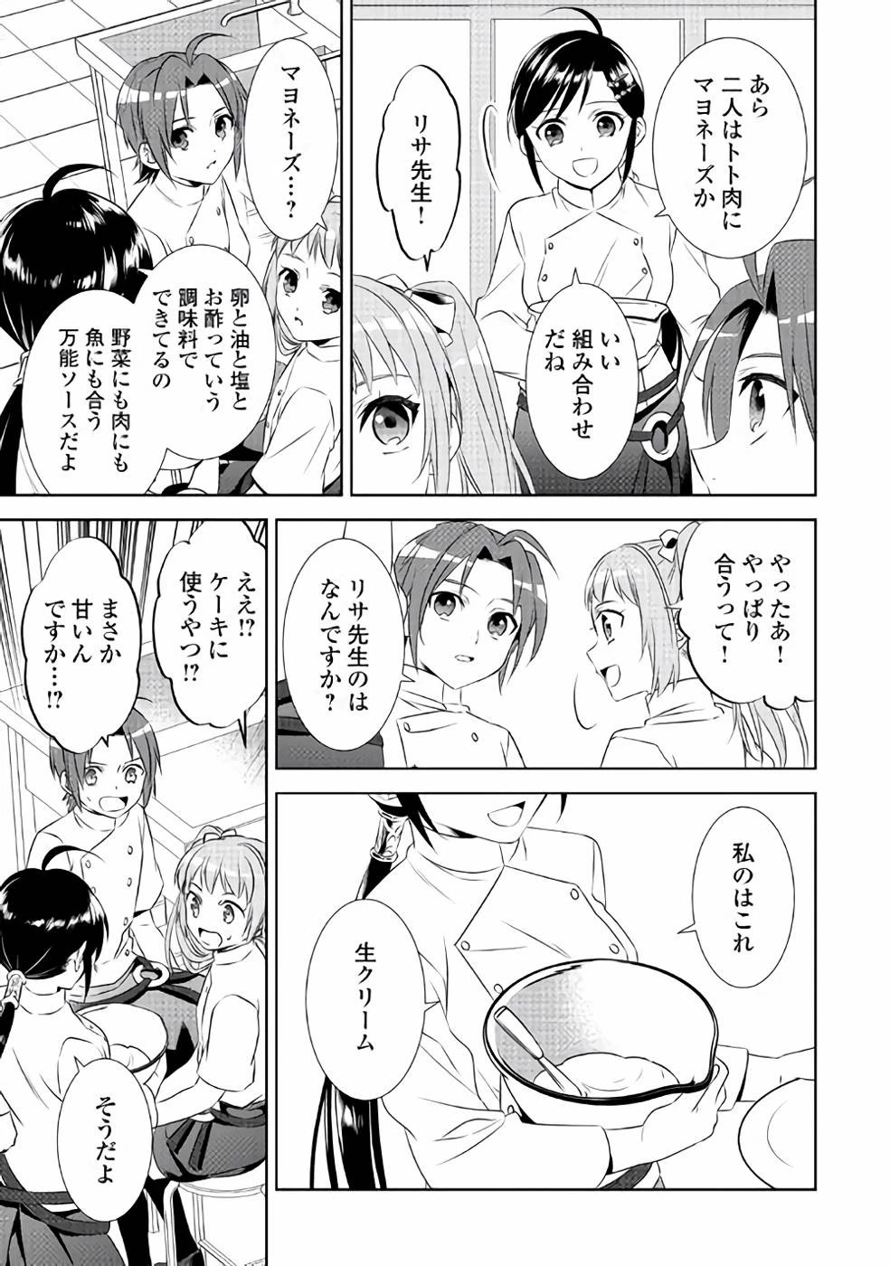 異世界でカフェを開店しました。 第45話 - 19