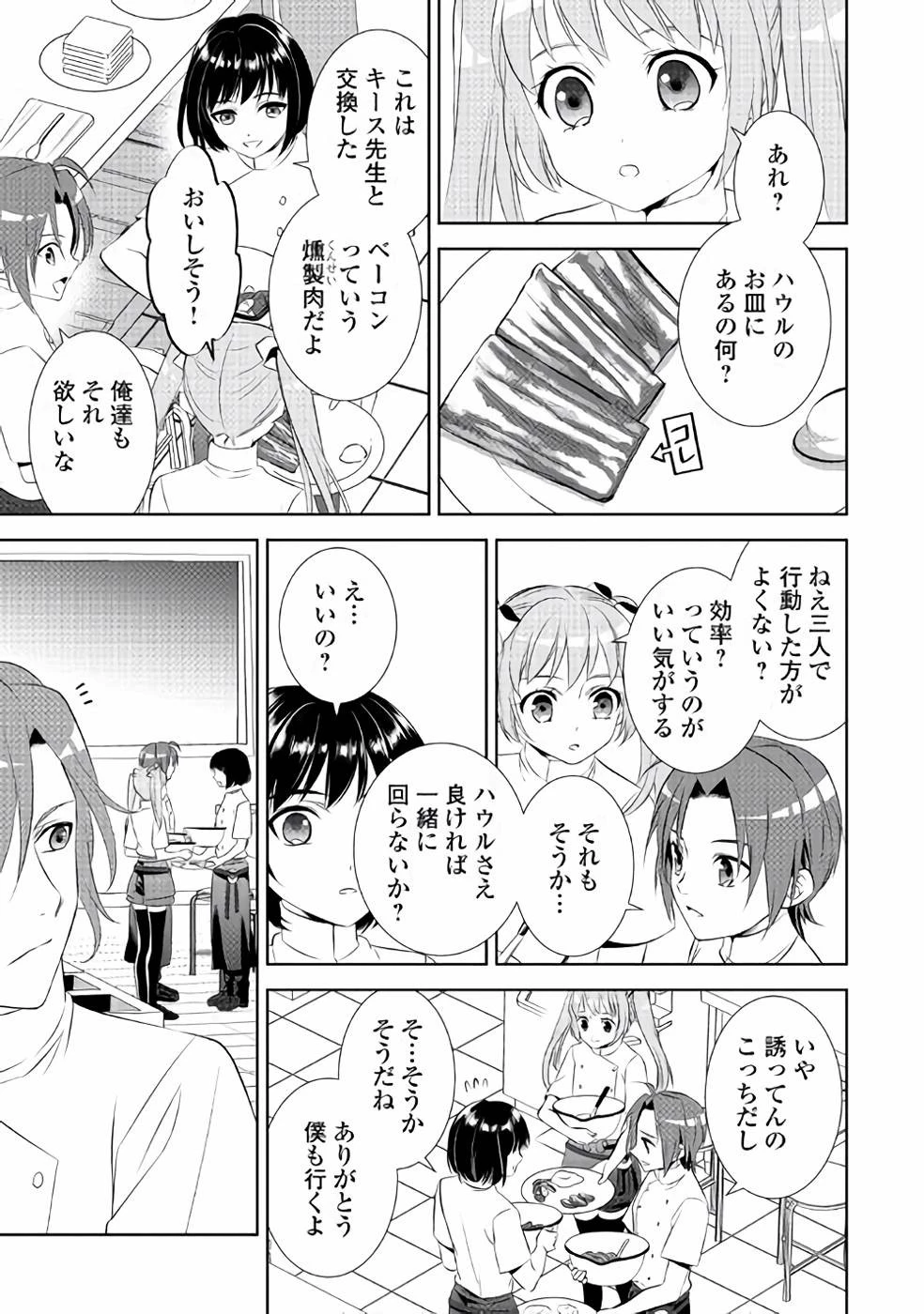 異世界でカフェを開店しました。 第45話 - 23