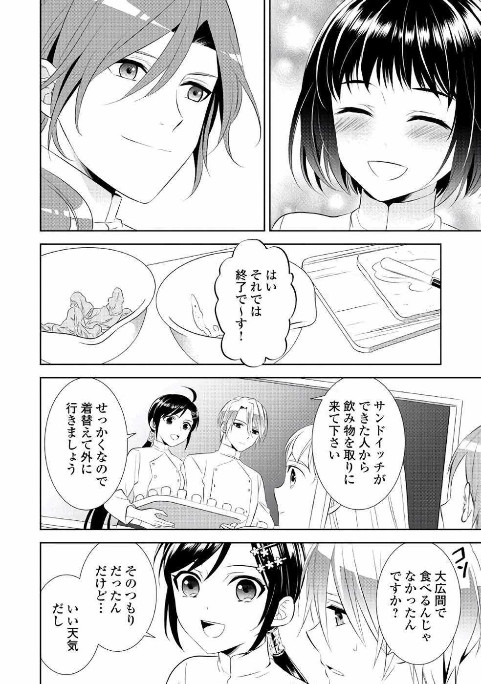 異世界でカフェを開店しました。 第45話 - 24