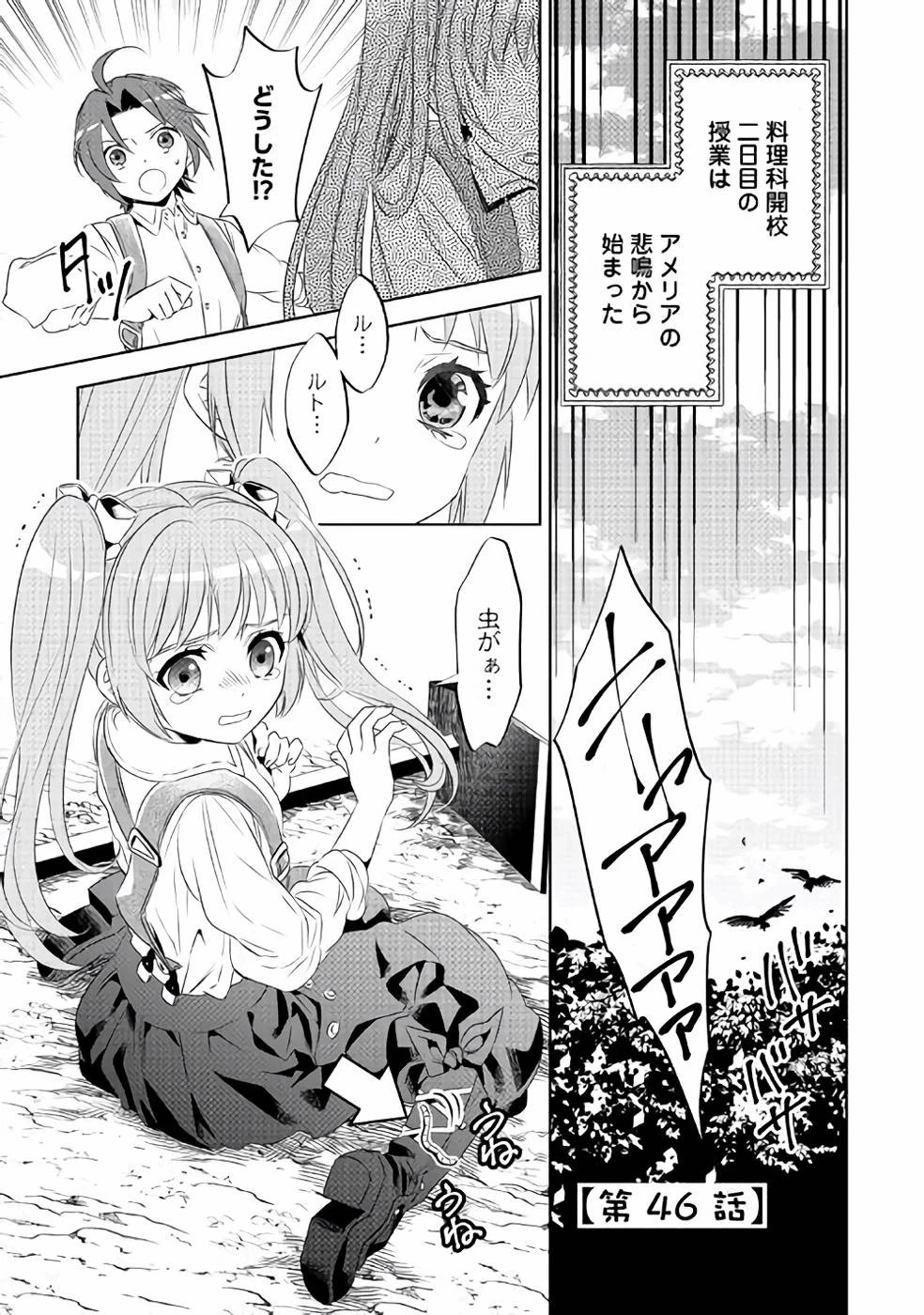 異世界でカフェを開店しました。 第46話 - 1