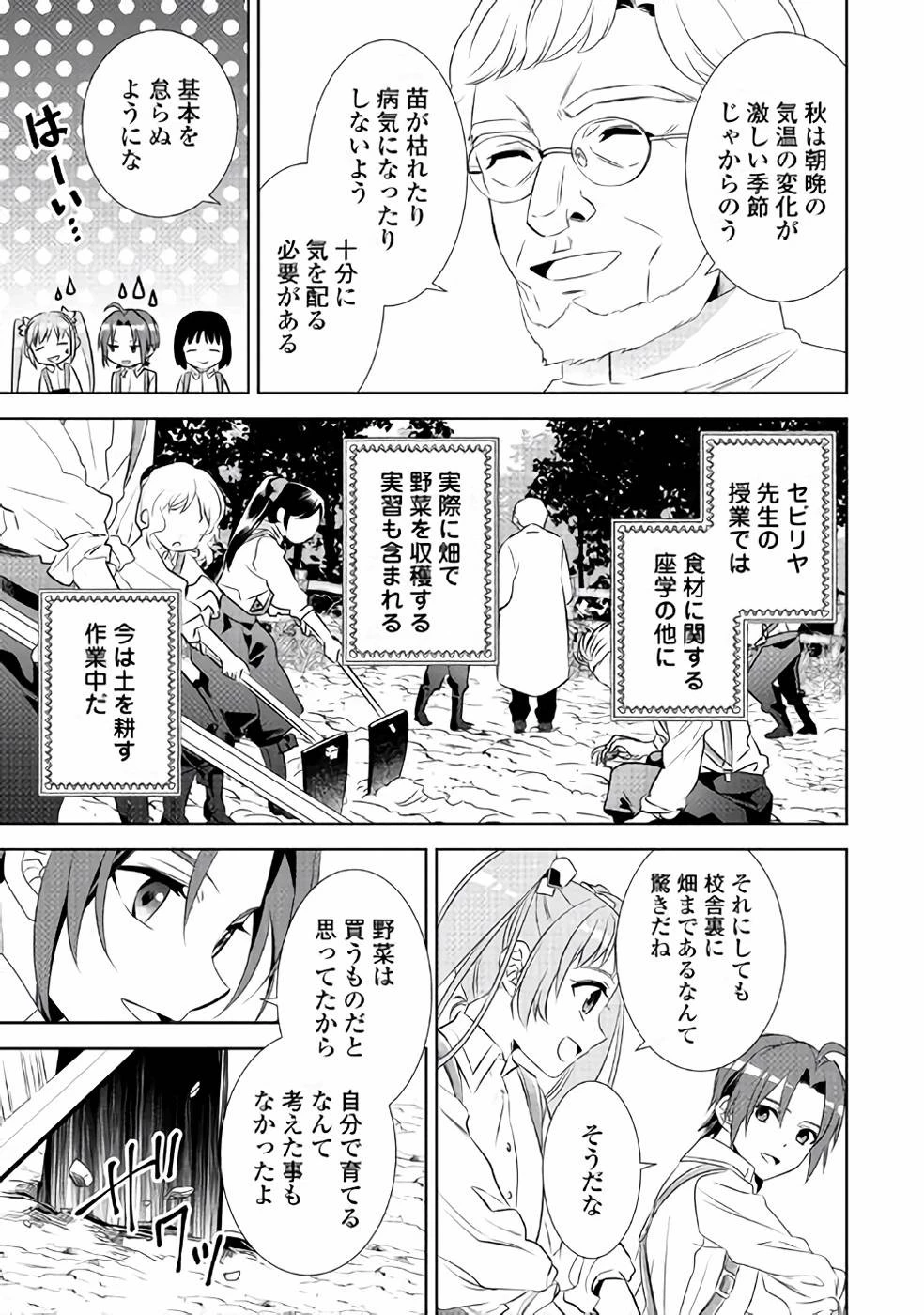 異世界でカフェを開店しました。 第46話 - 3