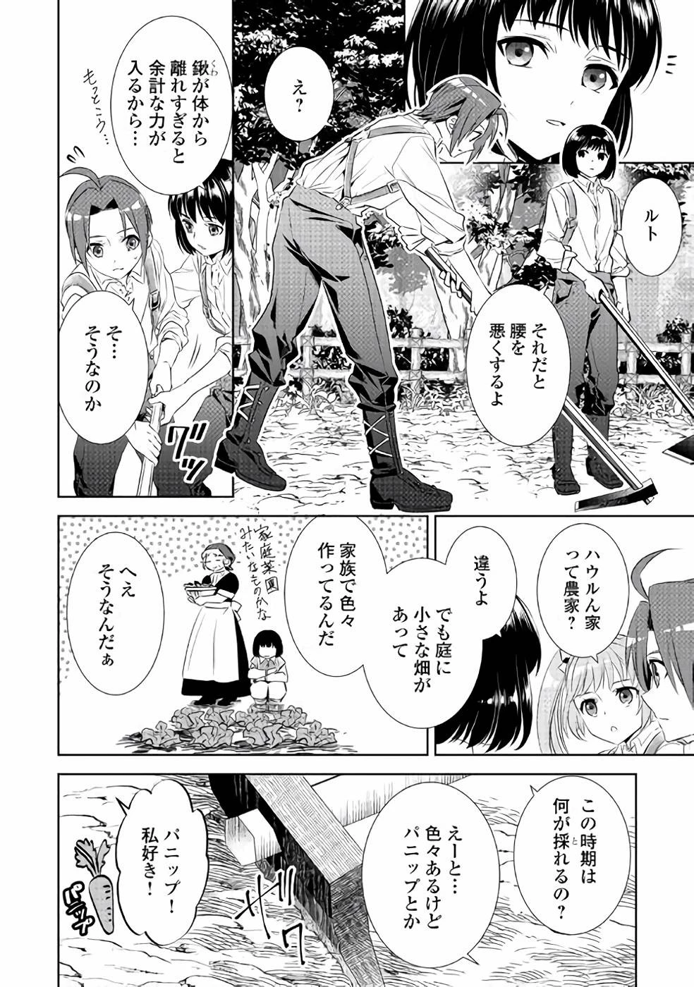 異世界でカフェを開店しました。 第46話 - 4