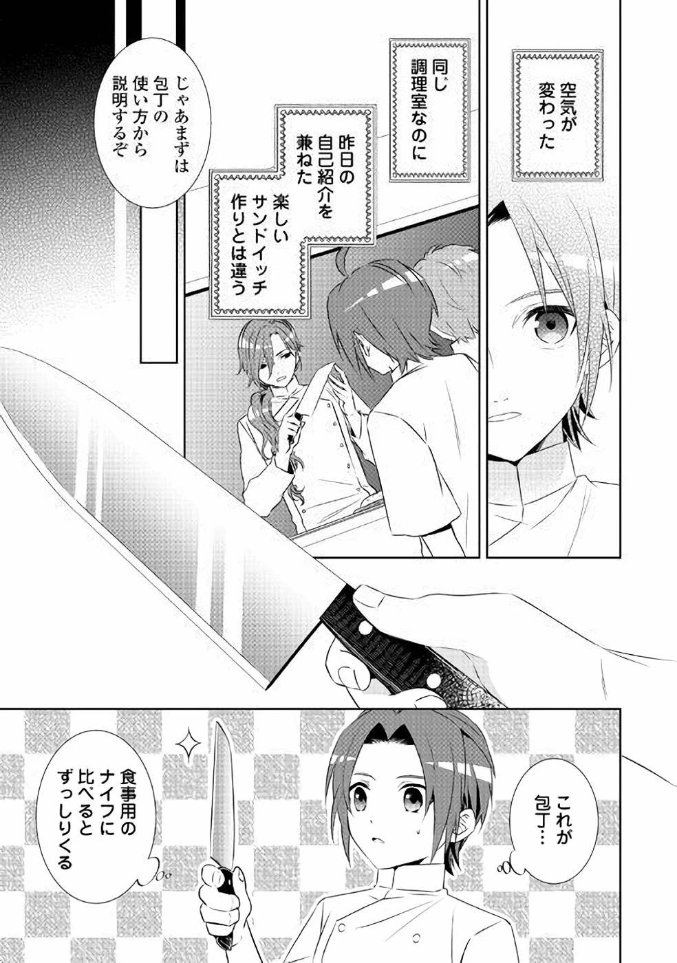 異世界でカフェを開店しました。 第46話 - 9