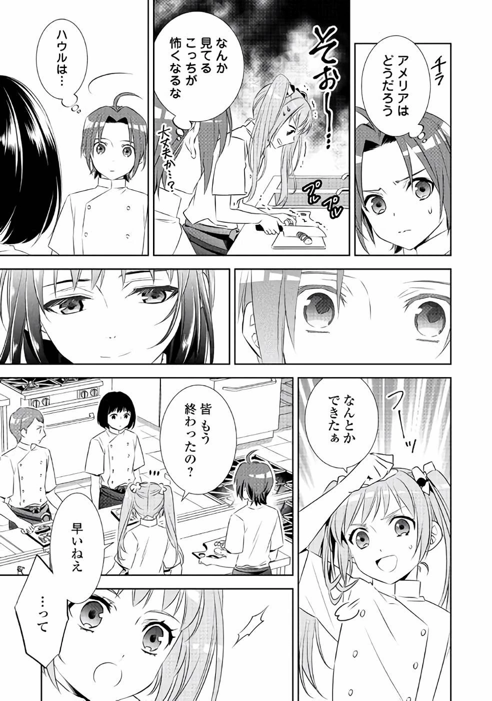 異世界でカフェを開店しました。 第46話 - 11