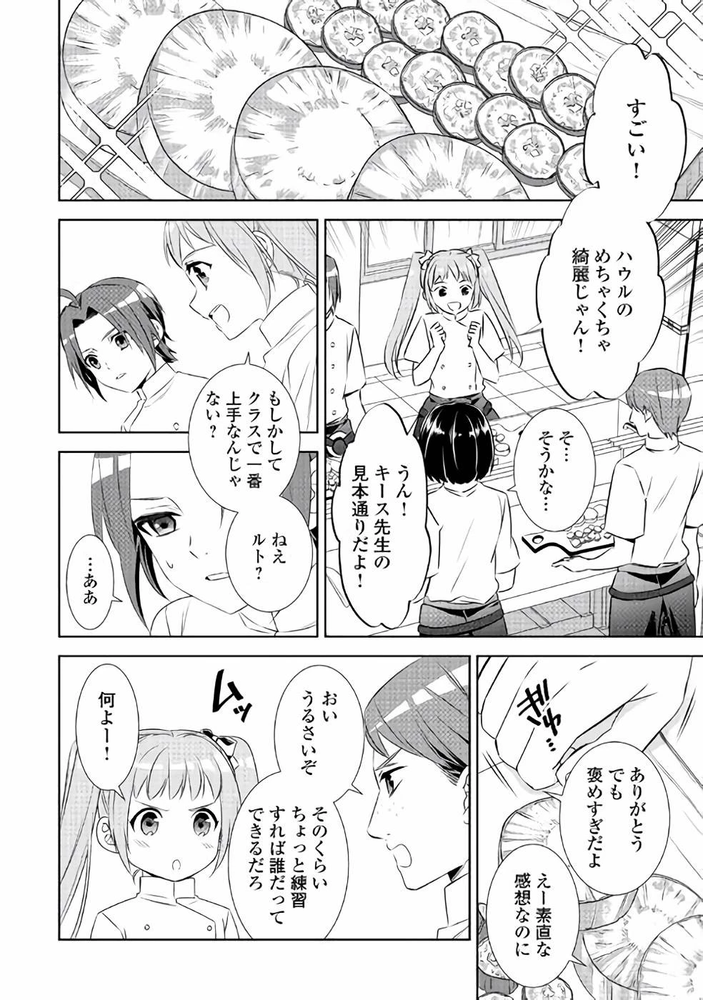 異世界でカフェを開店しました。 第46話 - 12