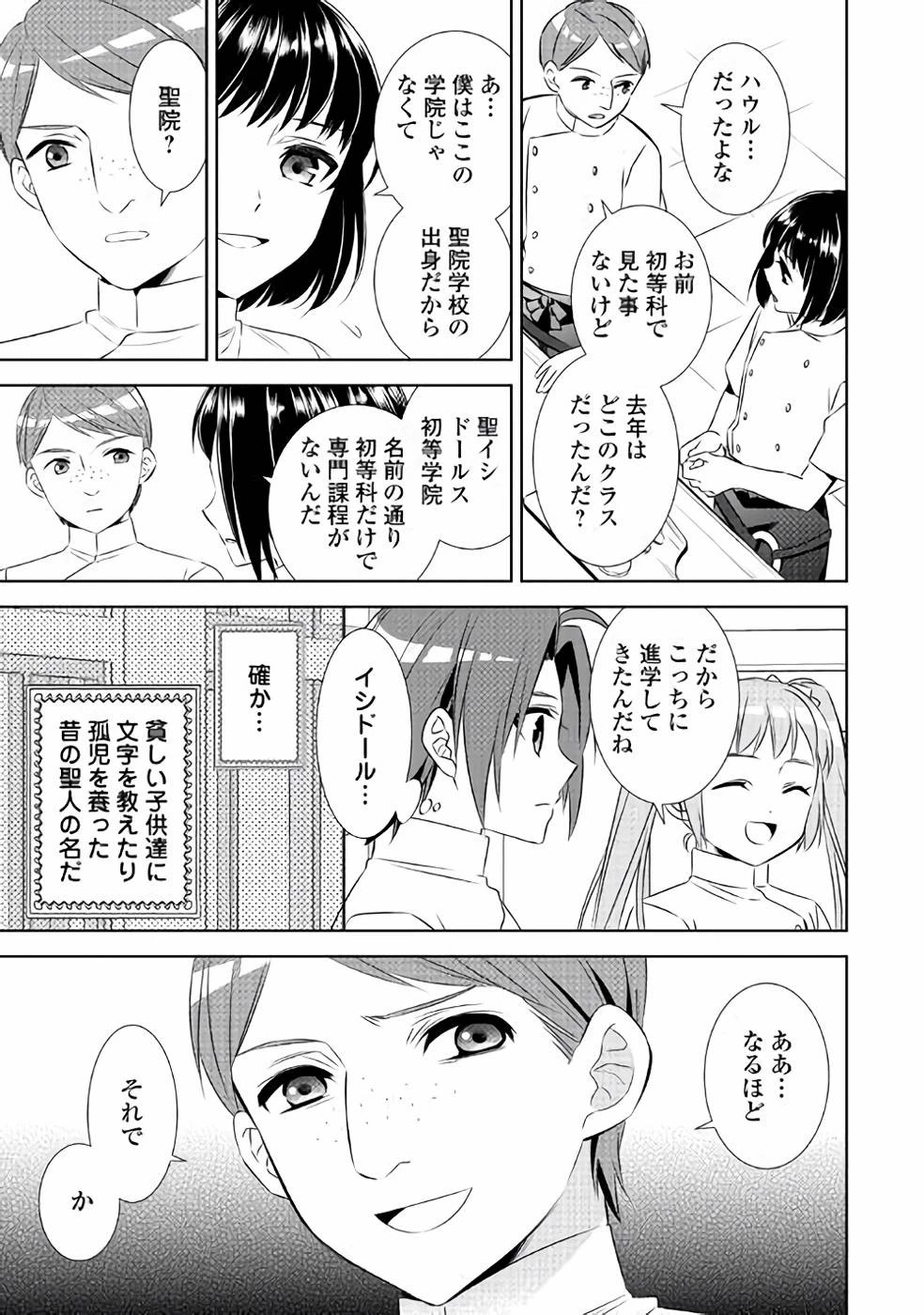 異世界でカフェを開店しました。 第46話 - 13