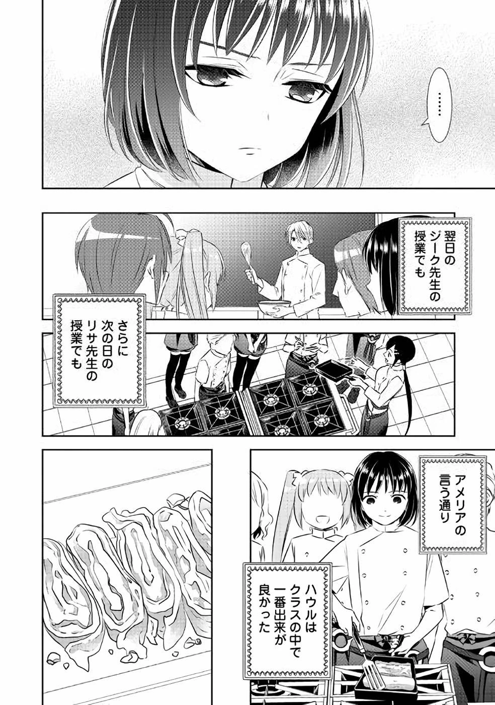 異世界でカフェを開店しました。 第46話 - 14