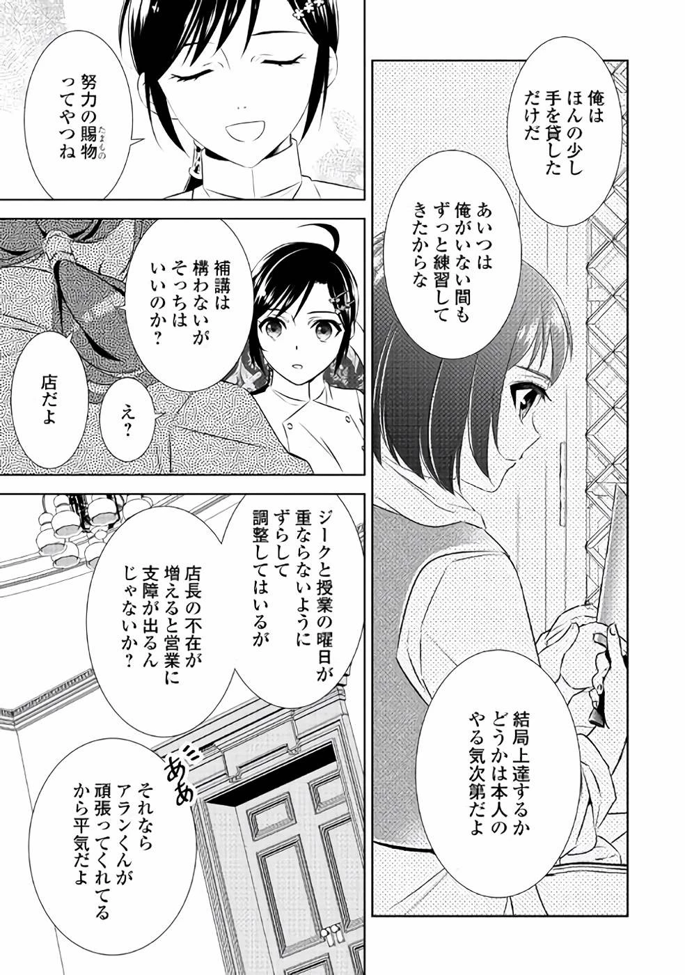 異世界でカフェを開店しました。 第46話 - 17