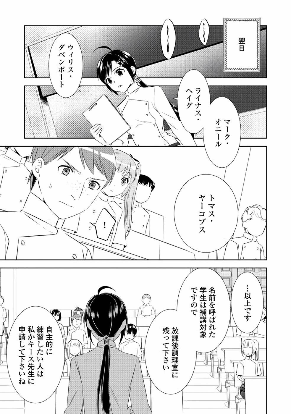 異世界でカフェを開店しました。 第46話 - 19