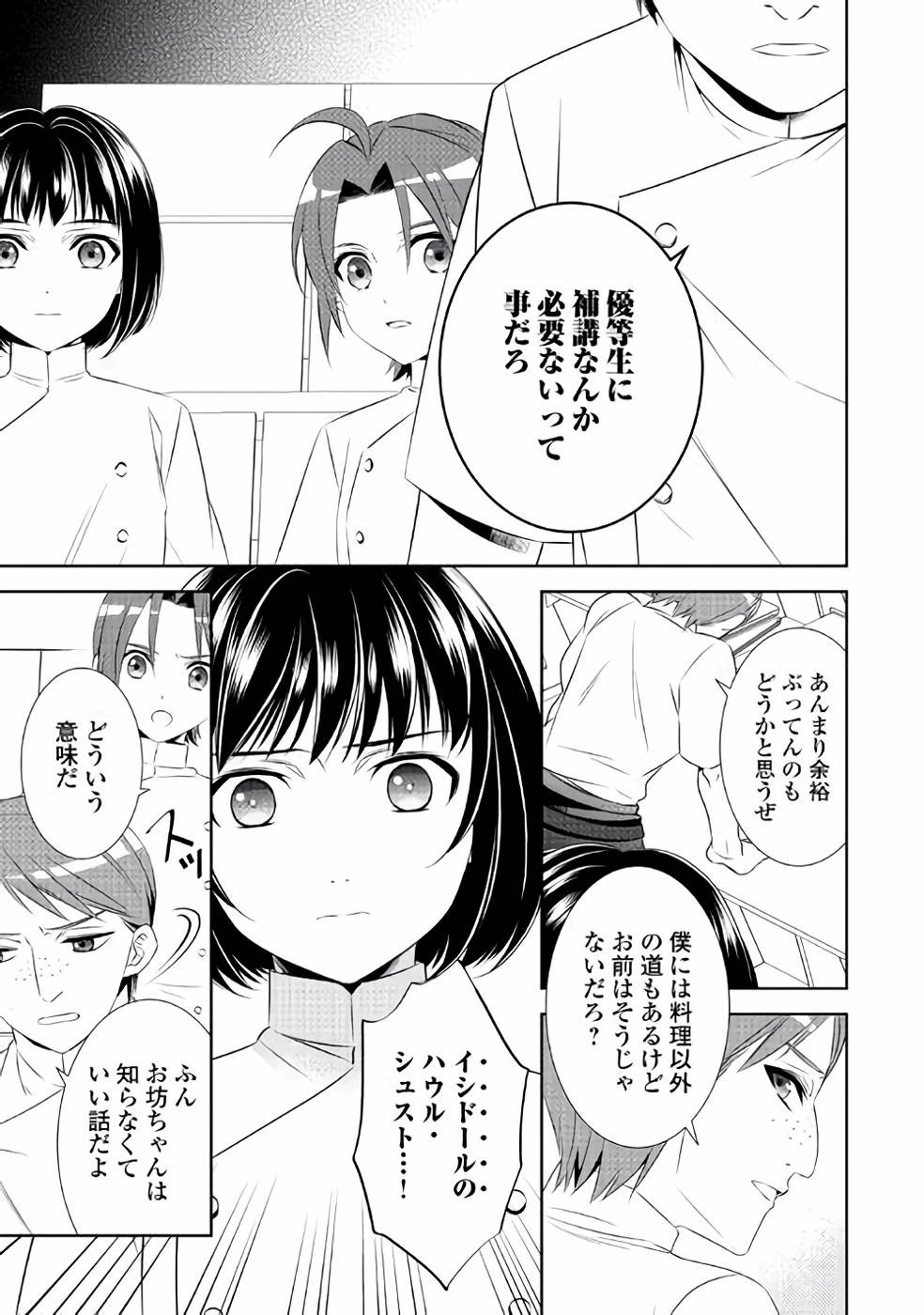 異世界でカフェを開店しました。 第46話 - 21