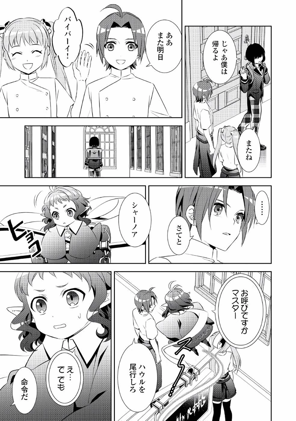 異世界でカフェを開店しました。 第46話 - 23