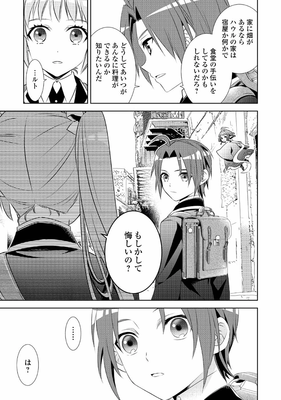 異世界でカフェを開店しました。 第46話 - 25