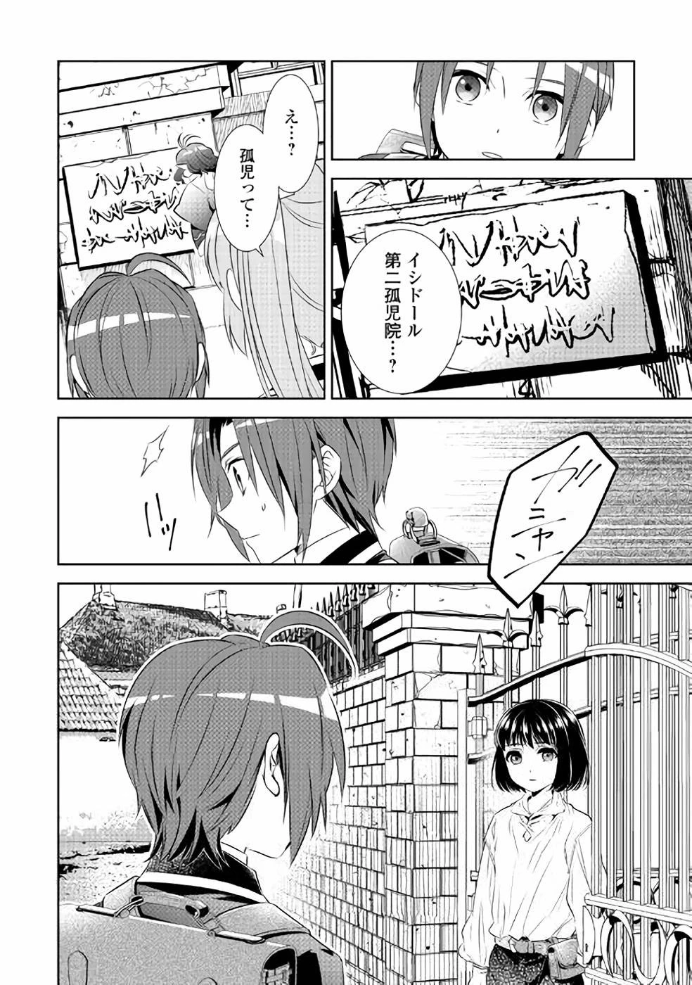 異世界でカフェを開店しました。 第46話 - 28