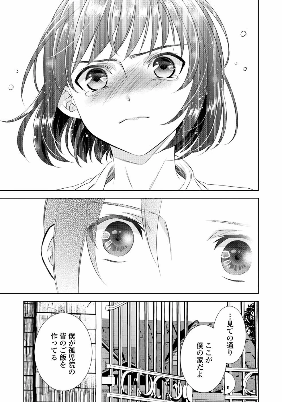 異世界でカフェを開店しました。 第46話 - 31