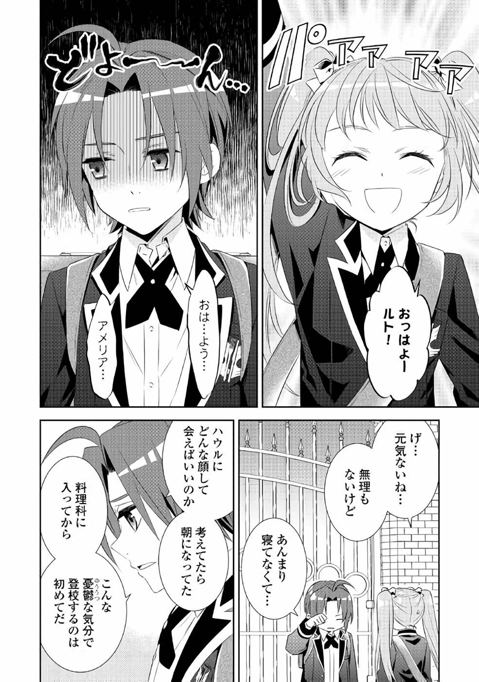 異世界でカフェを開店しました。 第47話 - 2