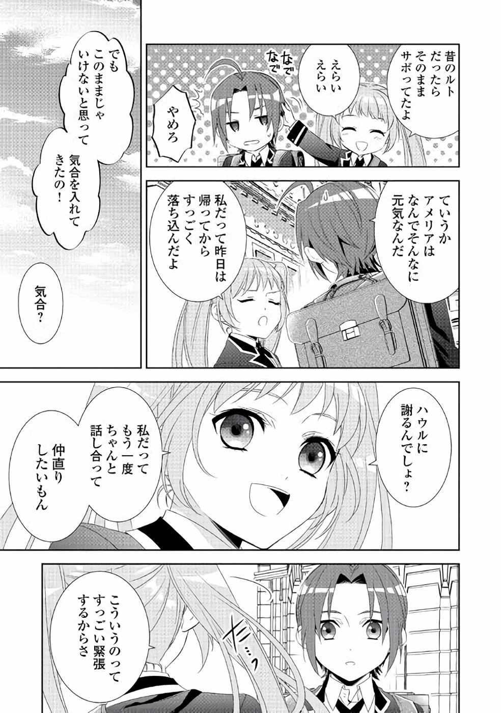 異世界でカフェを開店しました。 第47話 - 3