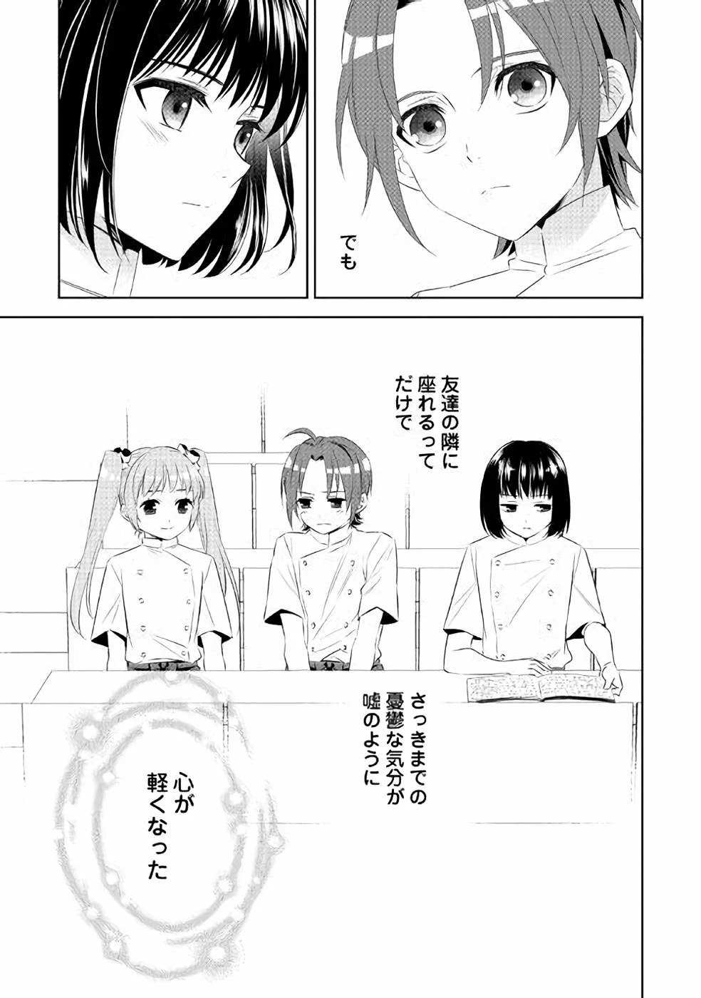 異世界でカフェを開店しました。 第47話 - 11