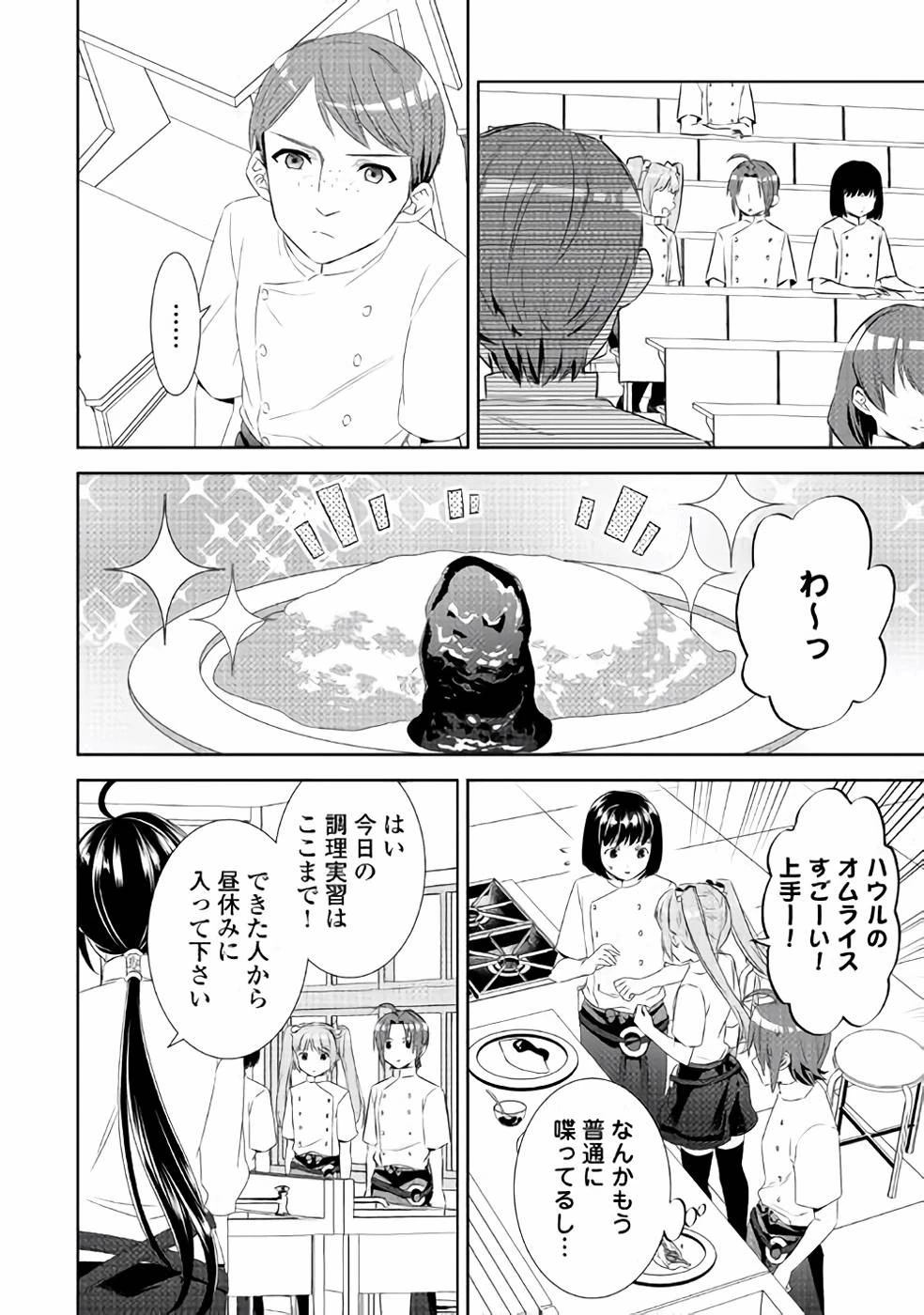 異世界でカフェを開店しました。 第47話 - 12
