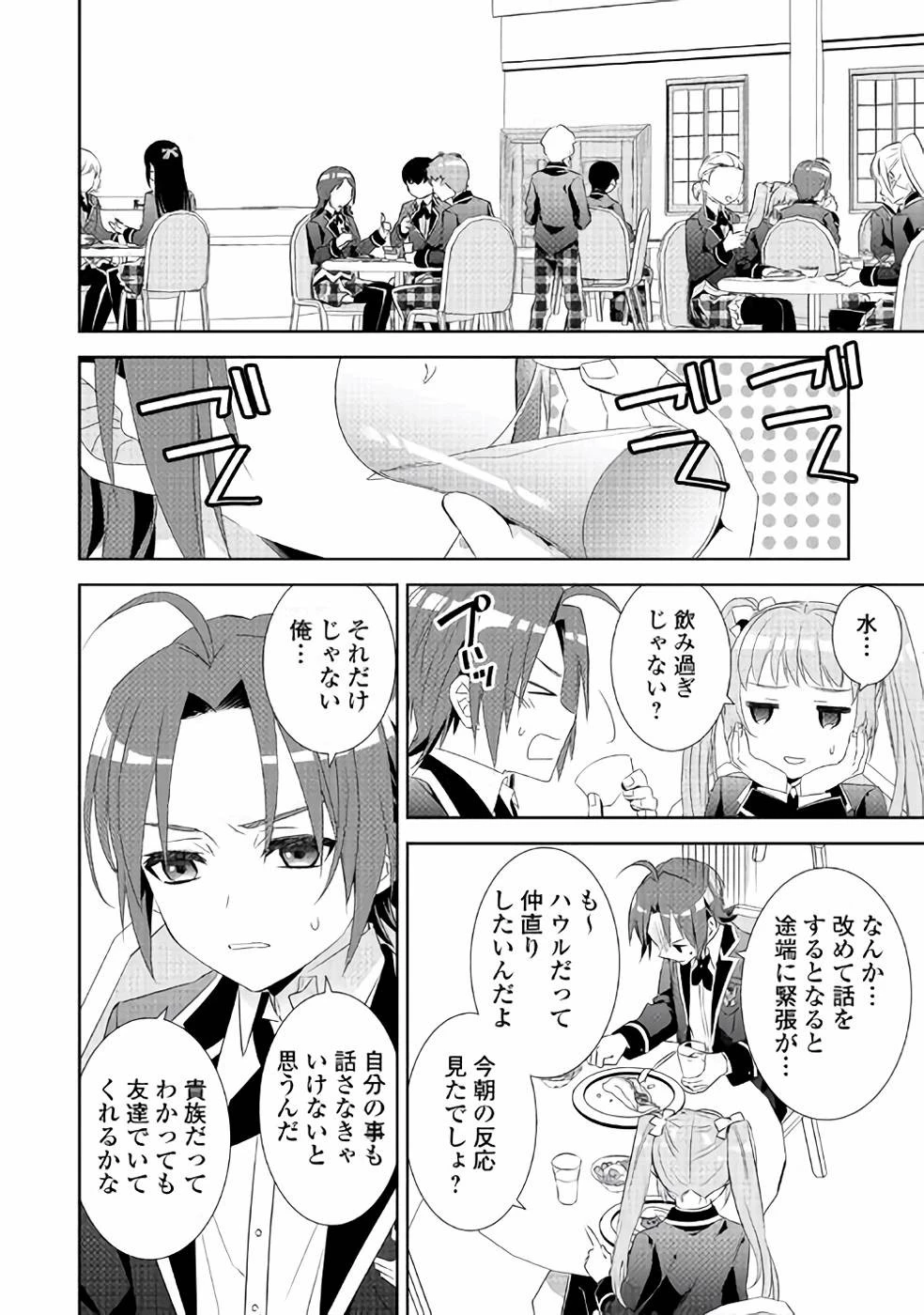 異世界でカフェを開店しました。 第47話 - 14