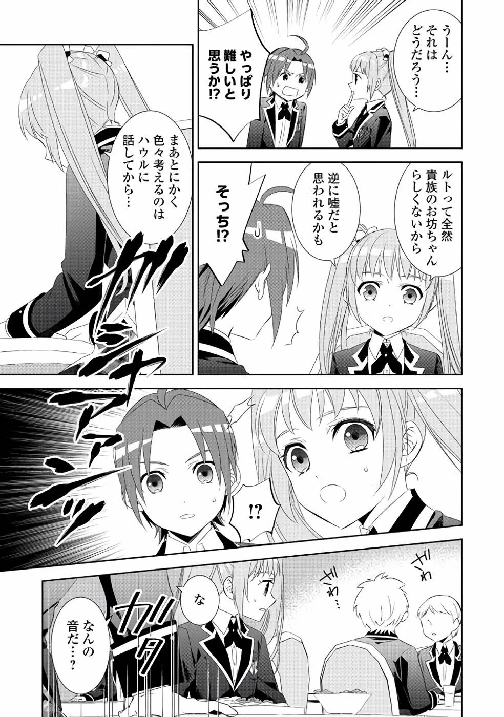 異世界でカフェを開店しました。 第47話 - 15