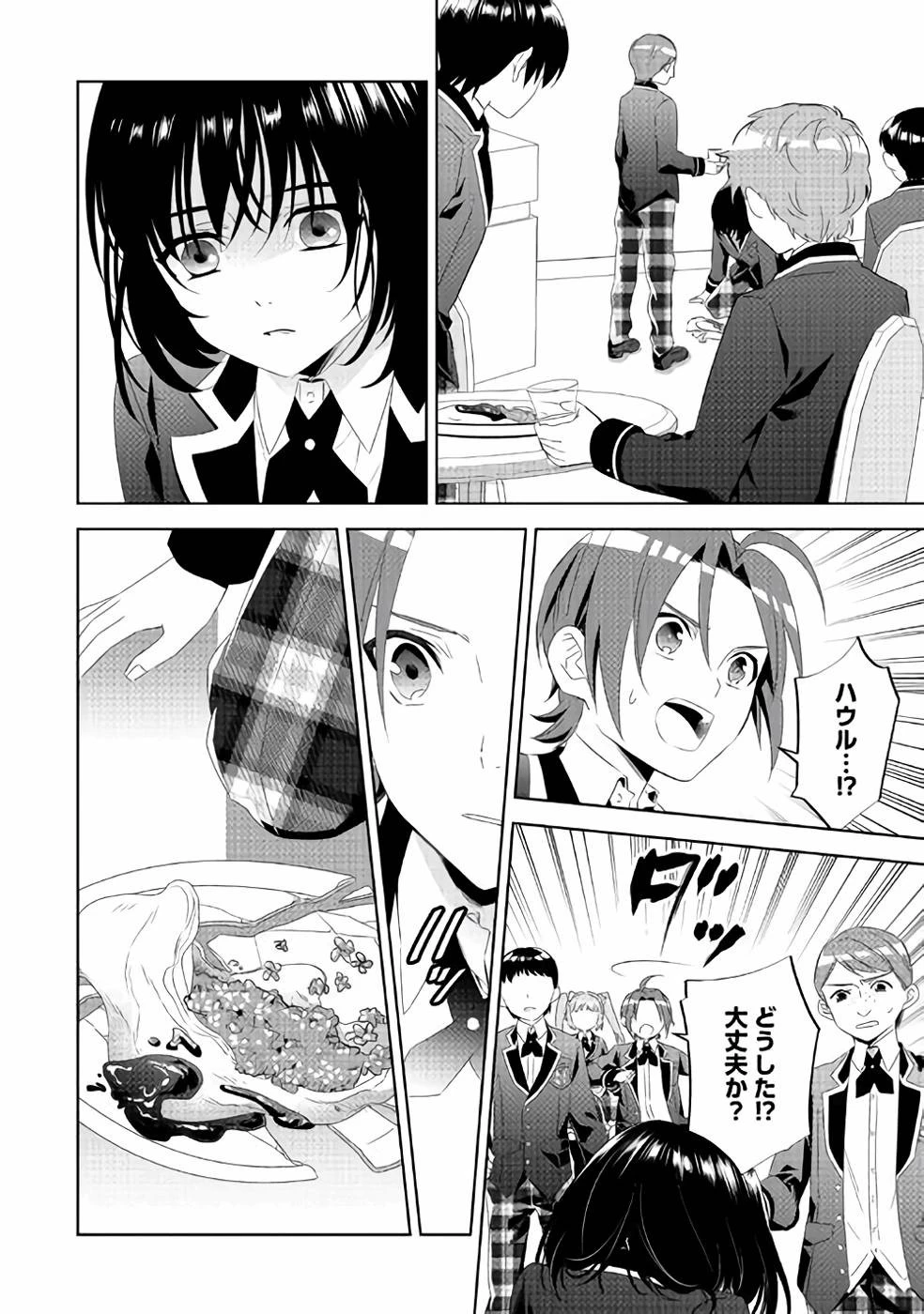 異世界でカフェを開店しました。 第47話 - 16