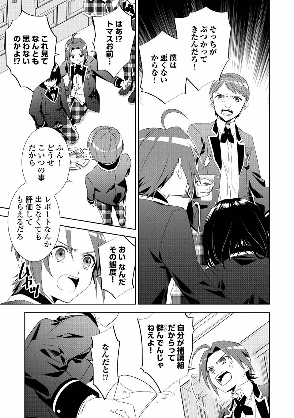 異世界でカフェを開店しました。 第47話 - 17