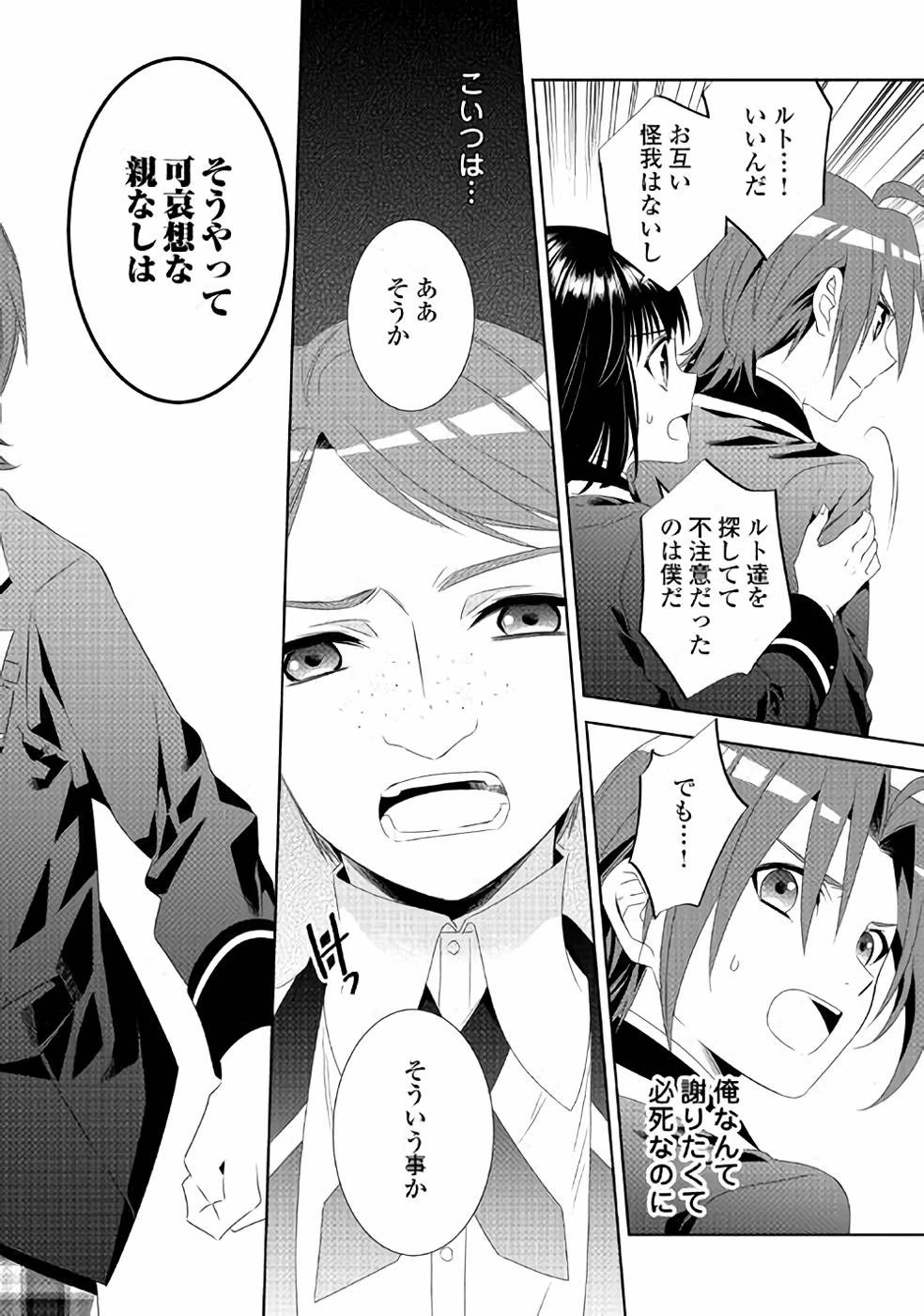 異世界でカフェを開店しました。 第47話 - 18