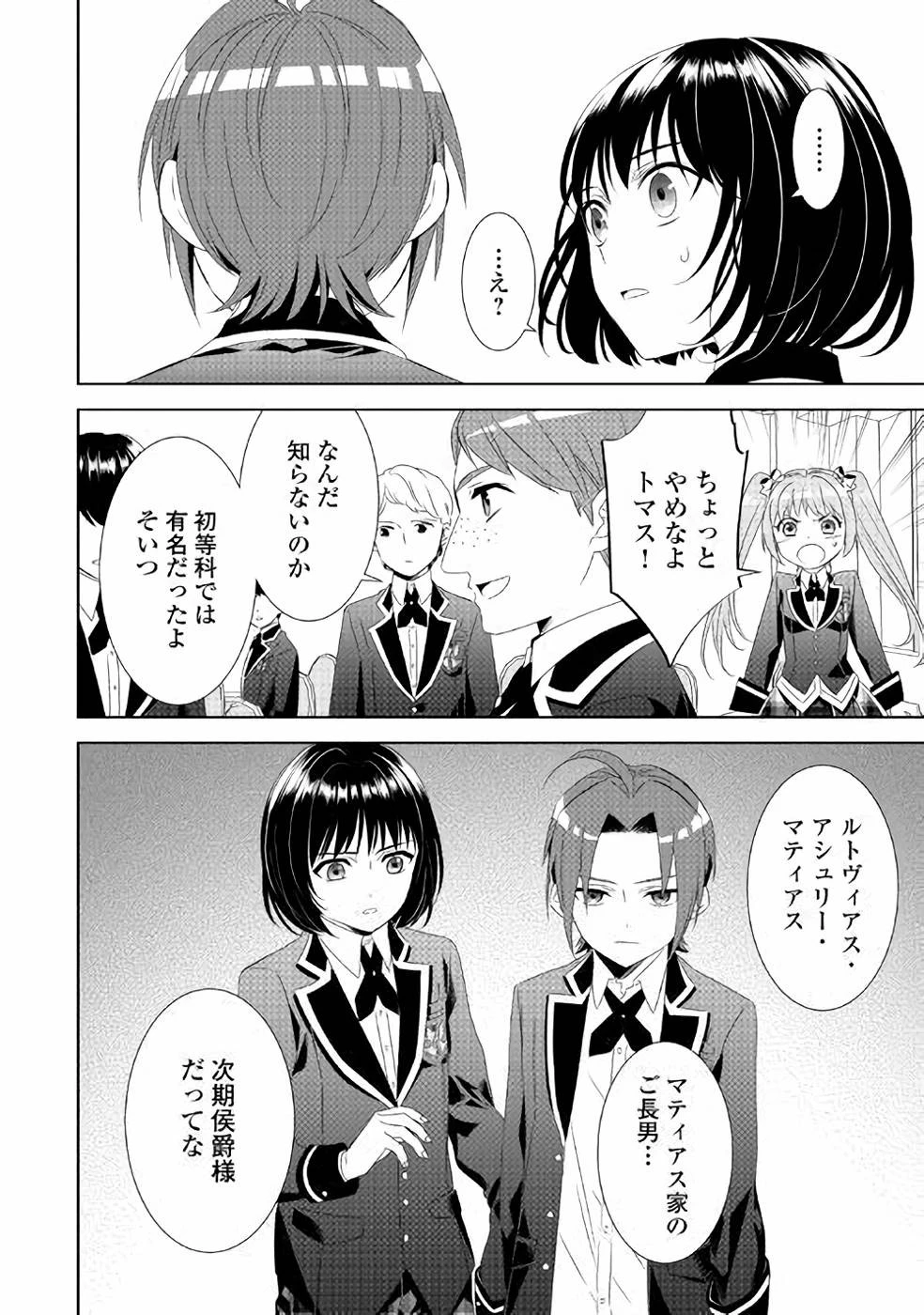 異世界でカフェを開店しました。 第47話 - 20