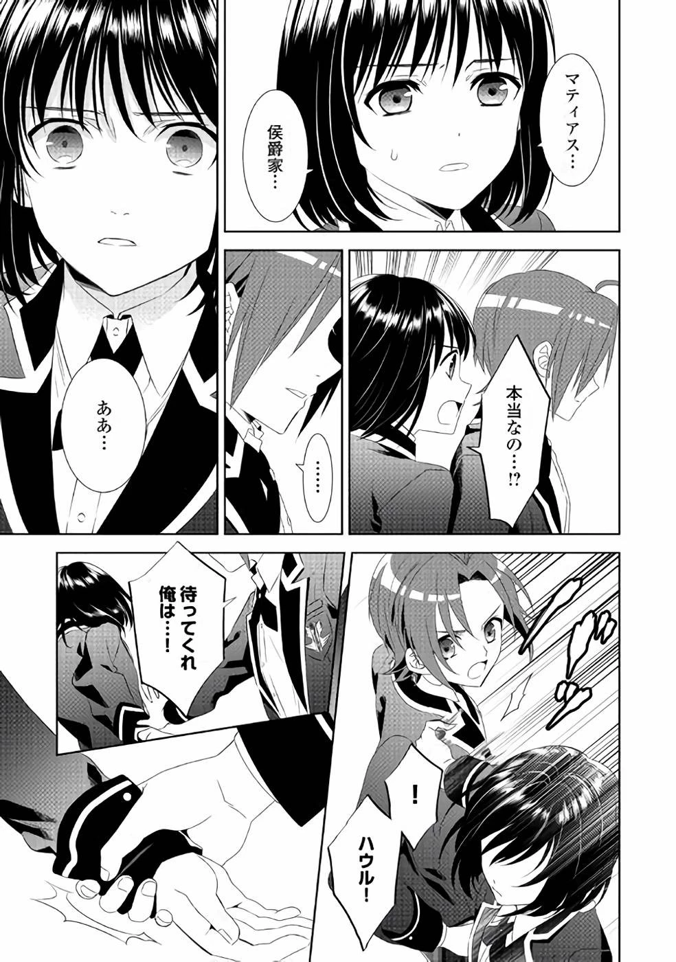 異世界でカフェを開店しました。 第47話 - 21