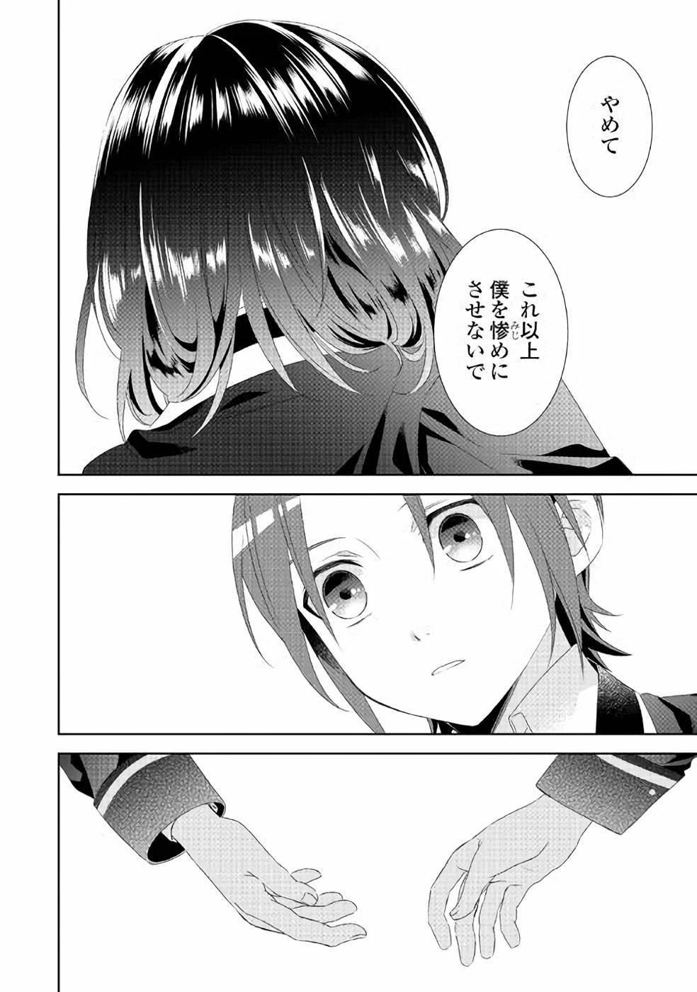 異世界でカフェを開店しました。 第47話 - 22