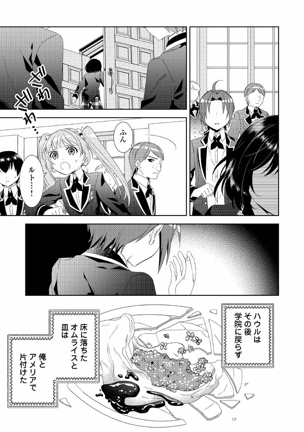 異世界でカフェを開店しました。 第47話 - 23