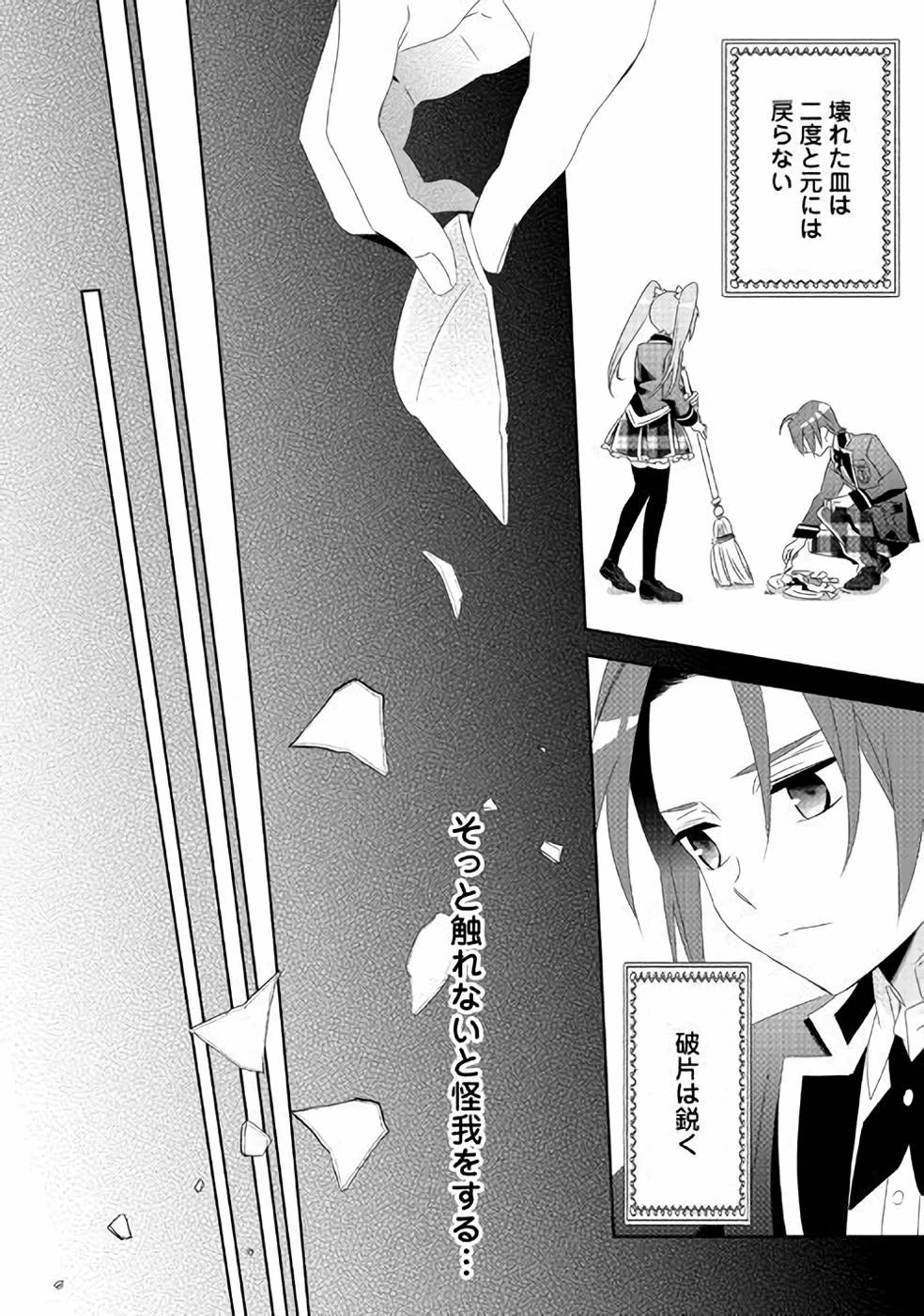 異世界でカフェを開店しました。 第47話 - 24