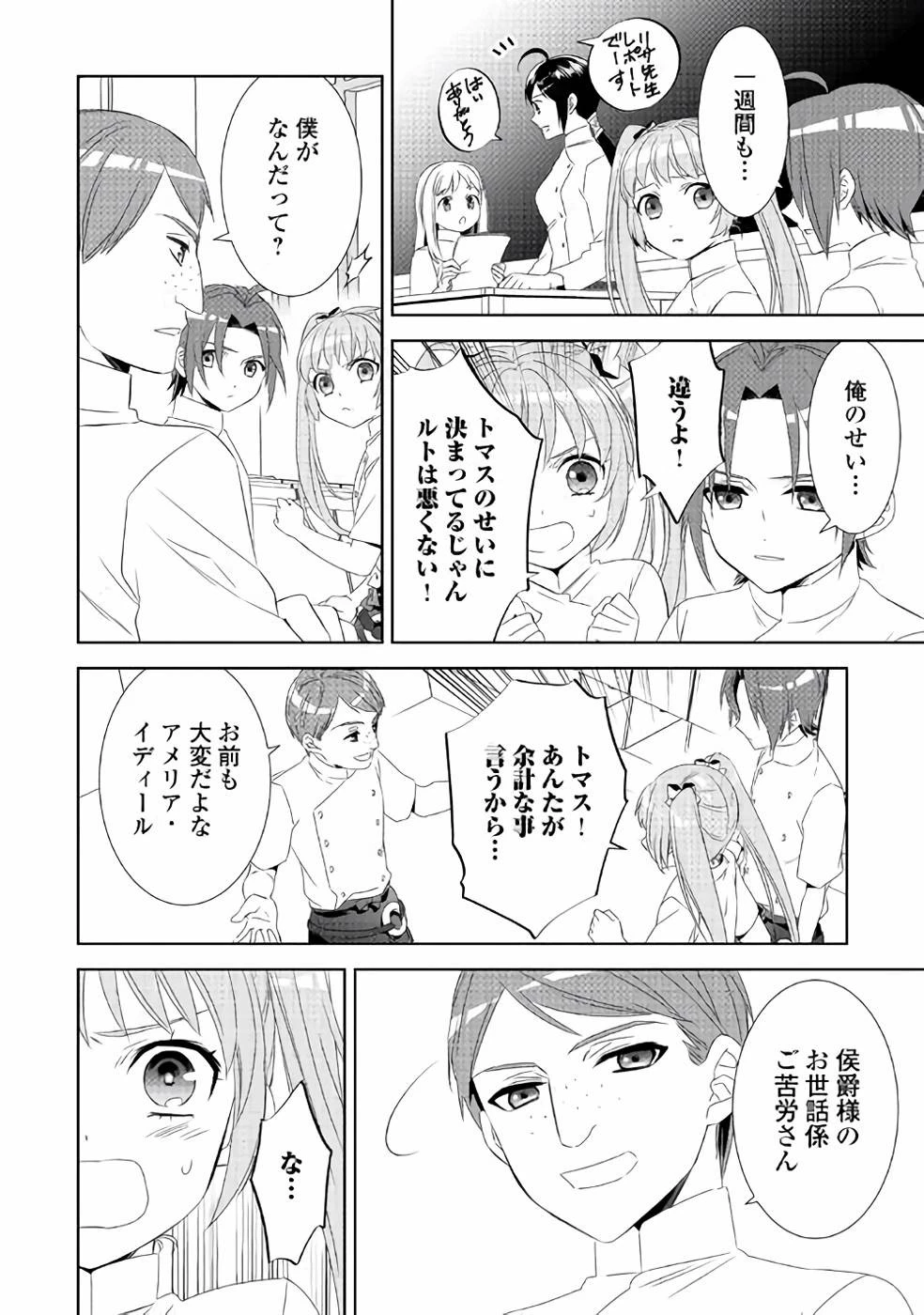 異世界でカフェを開店しました。 第47話 - 26