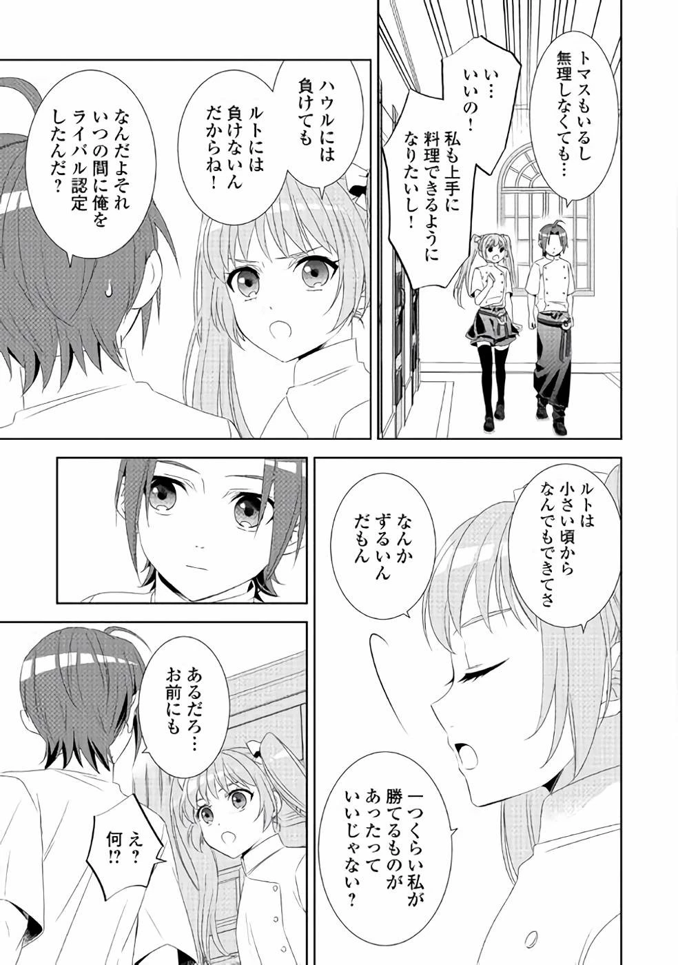 異世界でカフェを開店しました。 第47話 - 29