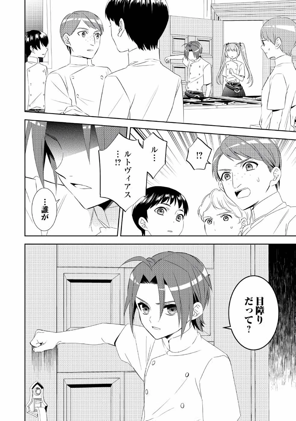 異世界でカフェを開店しました。 第47話 - 32