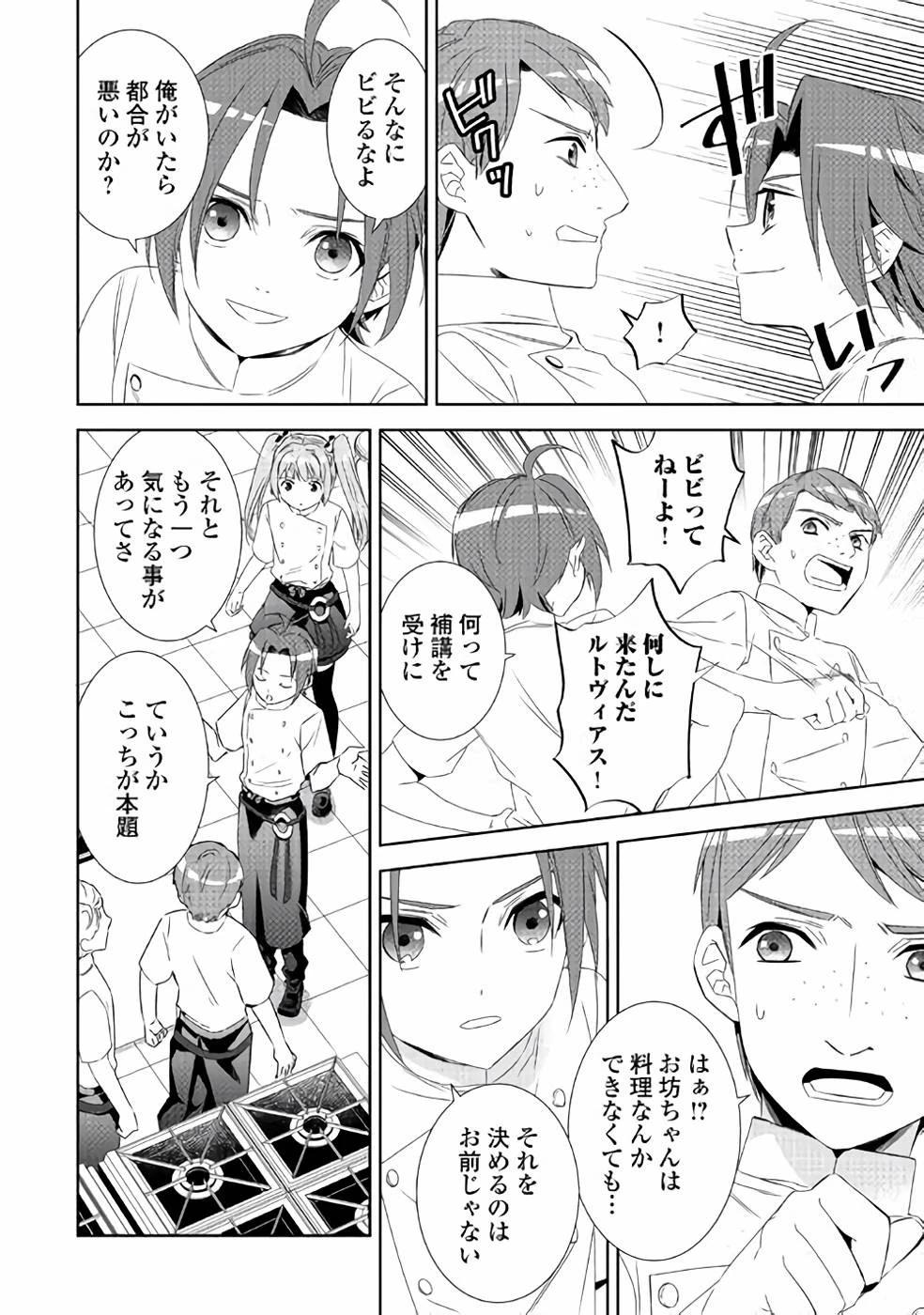 異世界でカフェを開店しました。 第48話 - 2