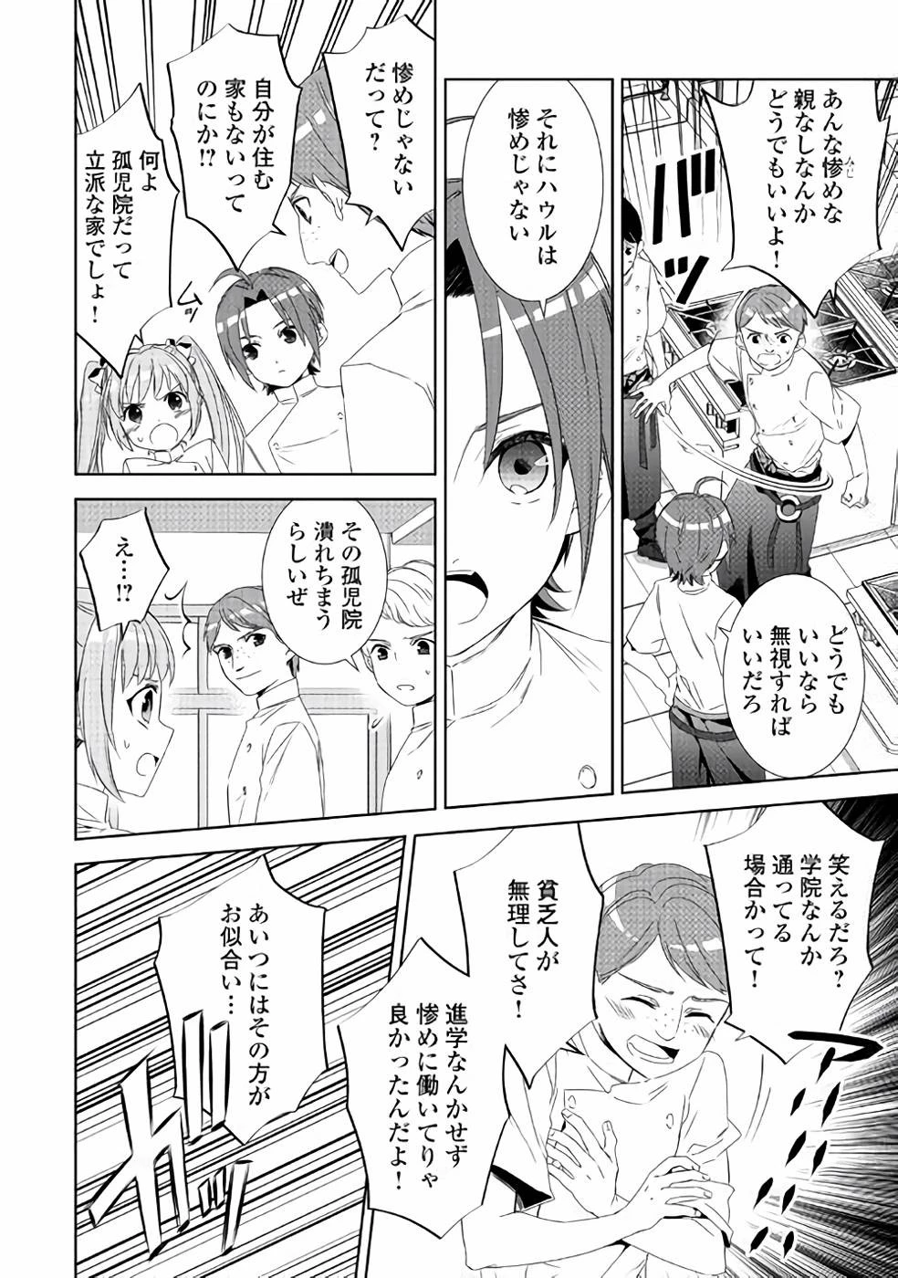 異世界でカフェを開店しました。 第48話 - 4