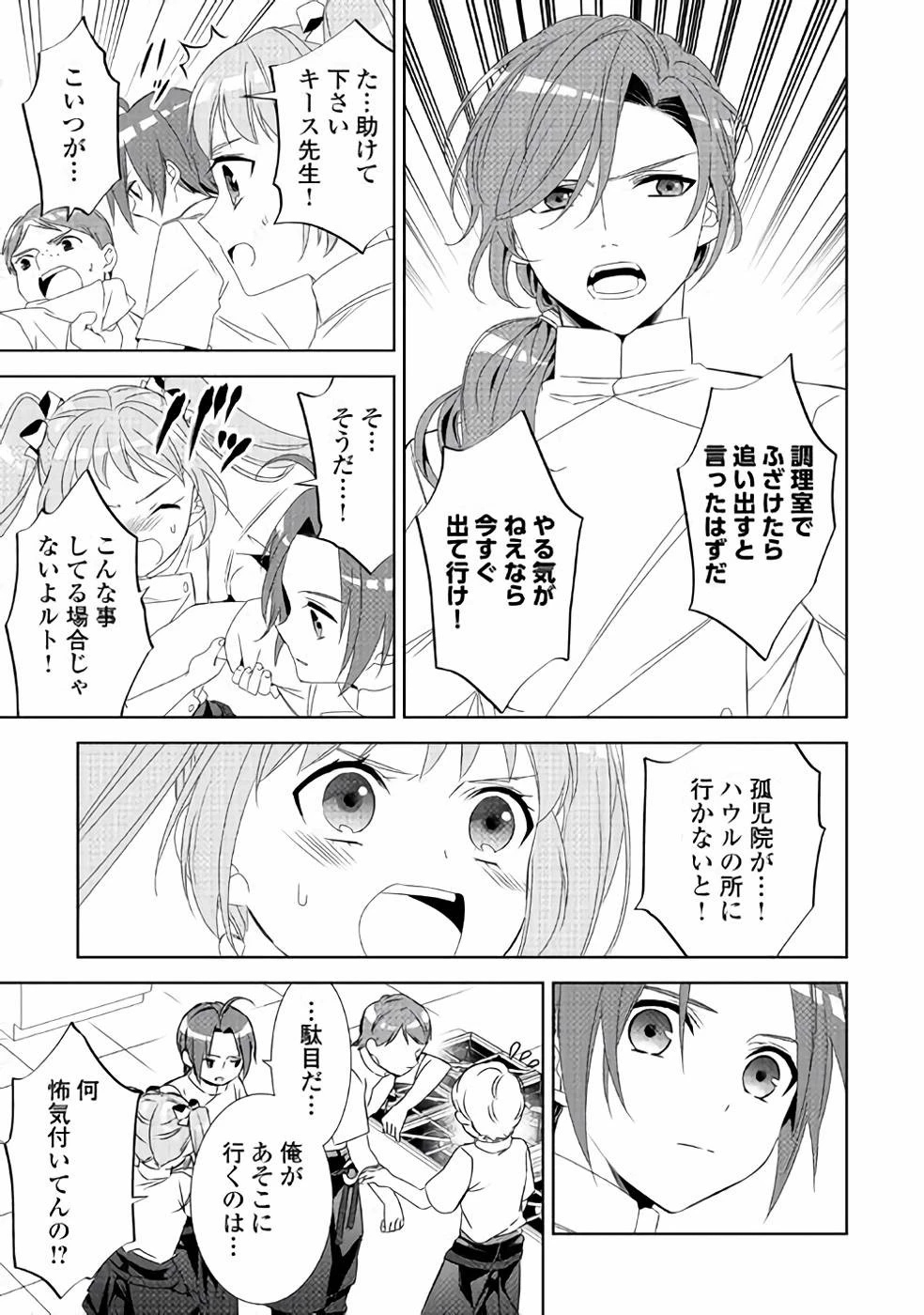 異世界でカフェを開店しました。 第48話 - 9