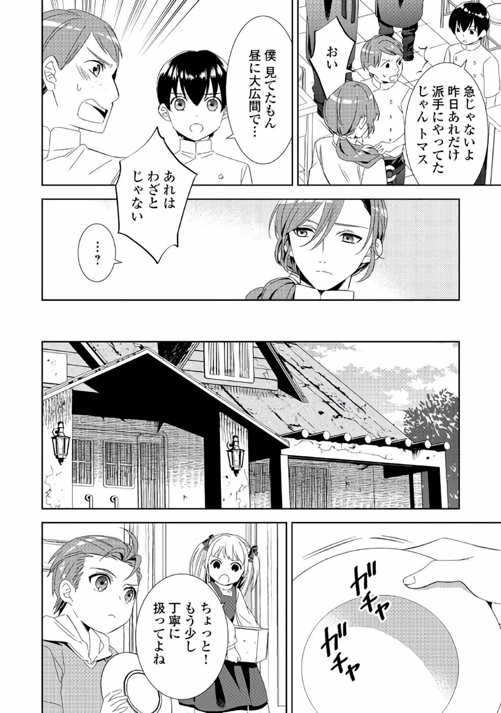 異世界でカフェを開店しました。 第48話 - 12