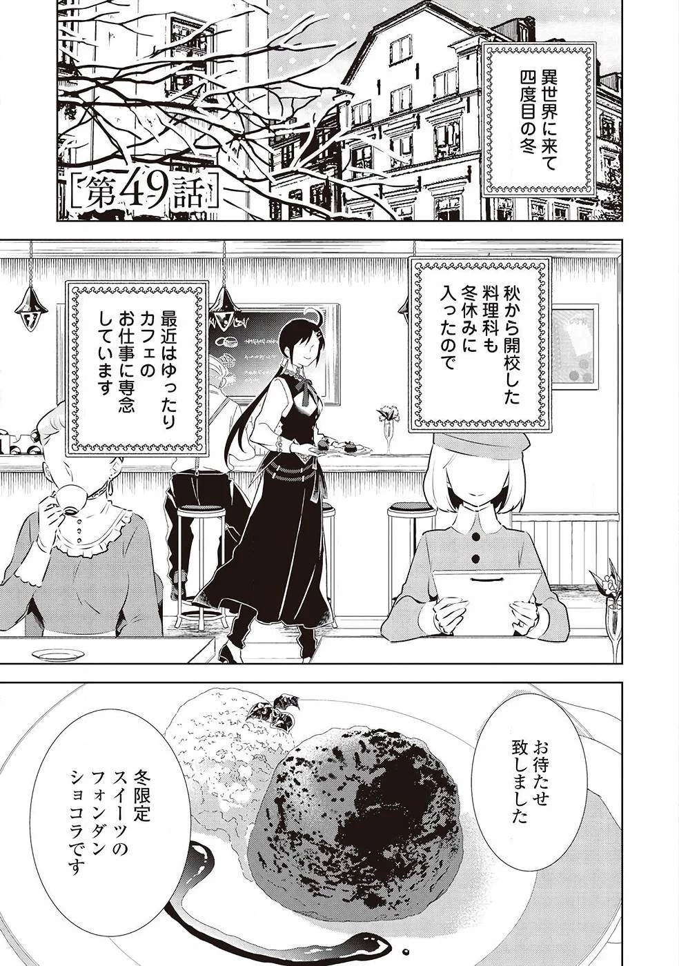 異世界でカフェを開店しました。 第49話 - 1