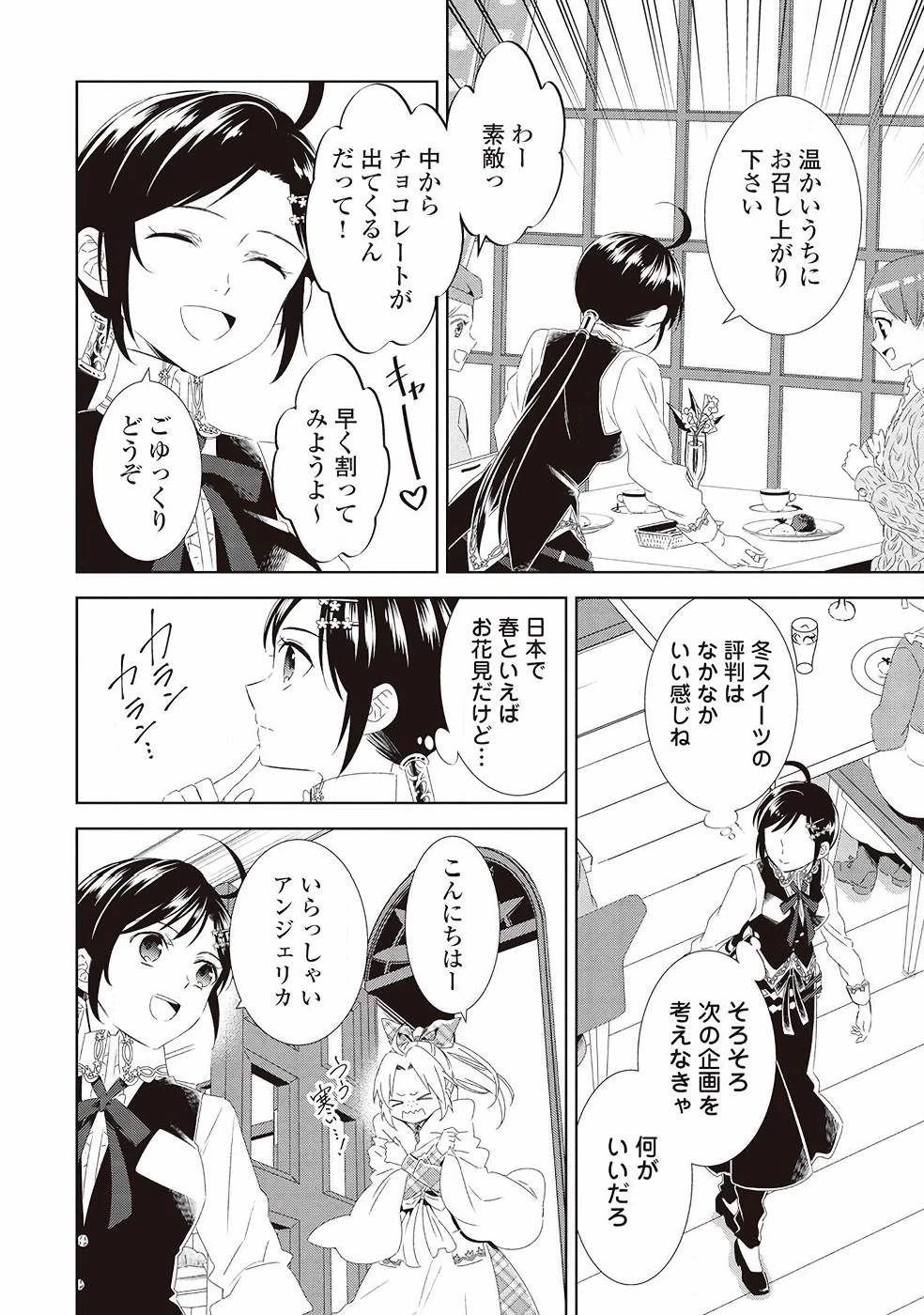 異世界でカフェを開店しました。 第49話 - 2
