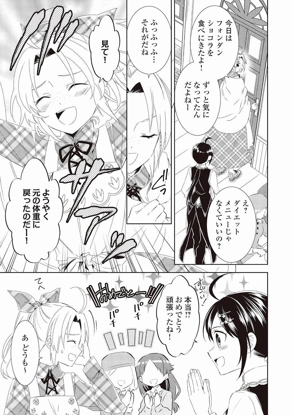 異世界でカフェを開店しました。 第49話 - 3