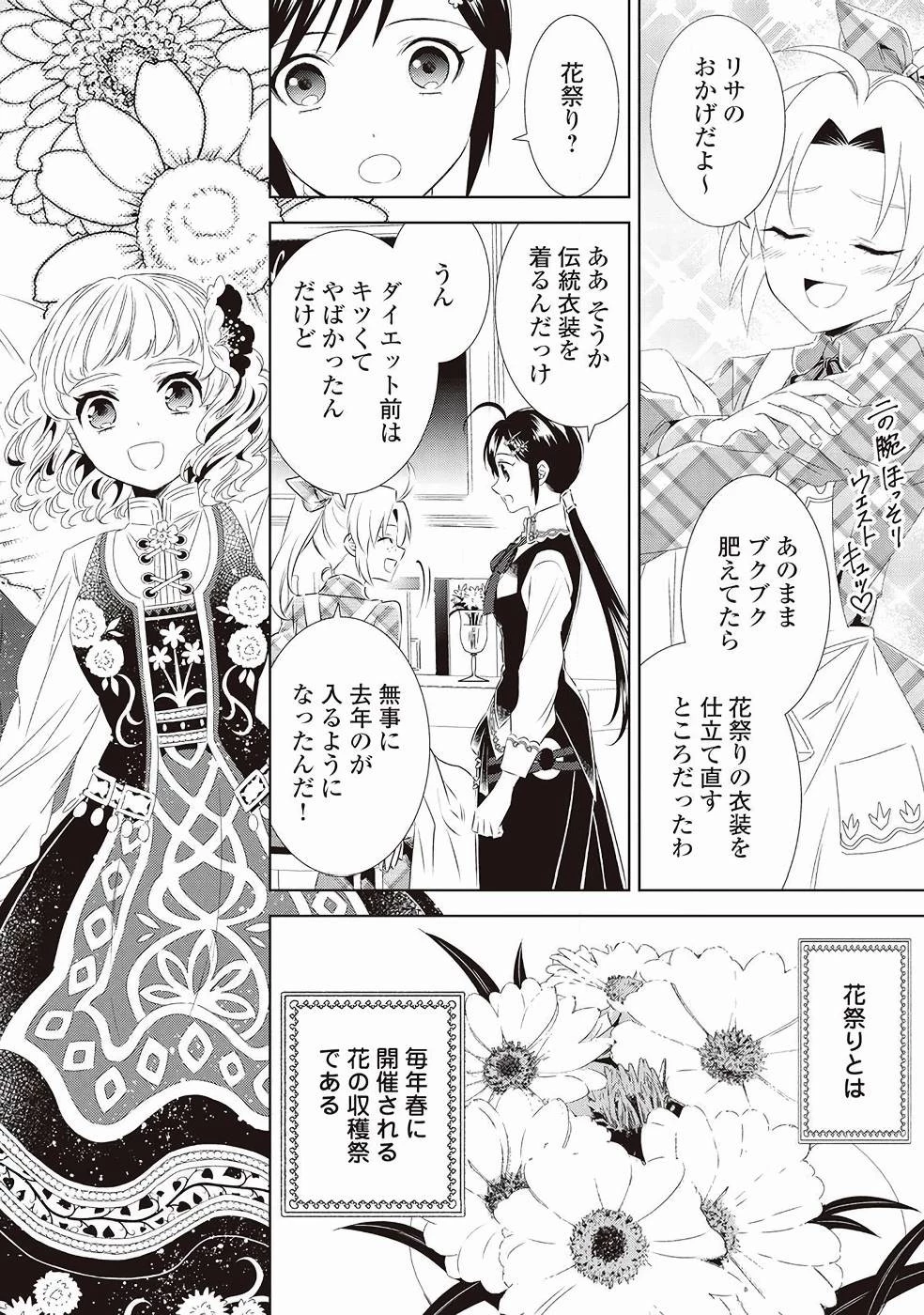 異世界でカフェを開店しました。 第49話 - 4