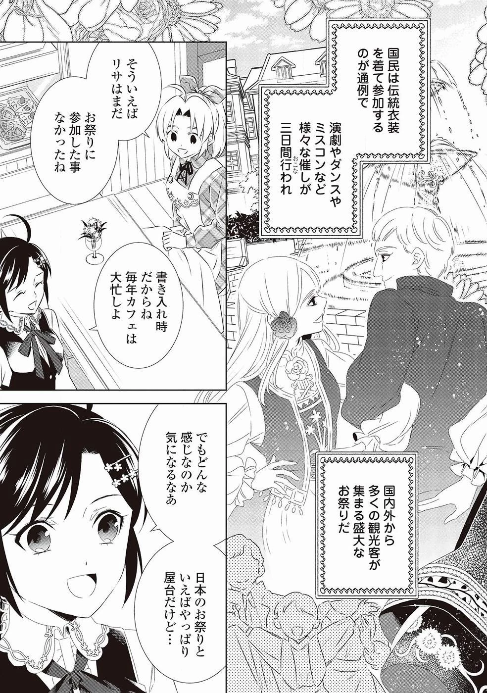 異世界でカフェを開店しました。 第49話 - 5