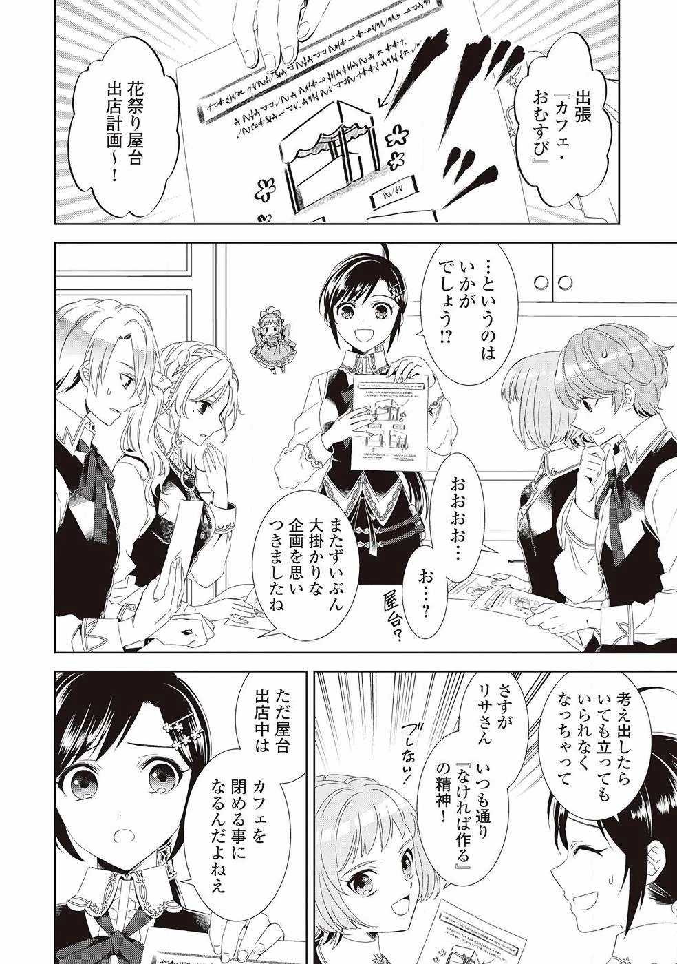 異世界でカフェを開店しました。 第49話 - 8