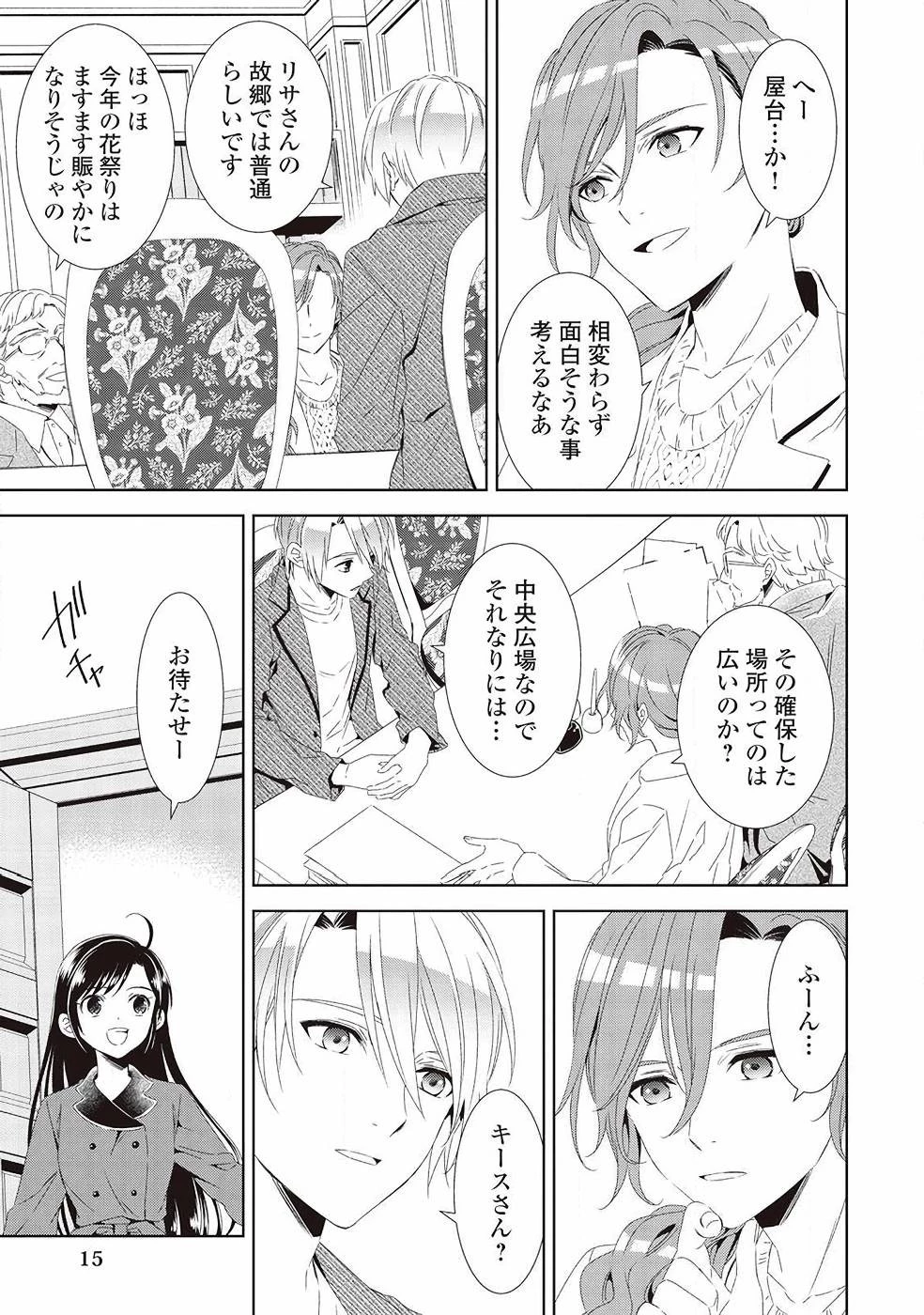 異世界でカフェを開店しました。 第49話 - 11